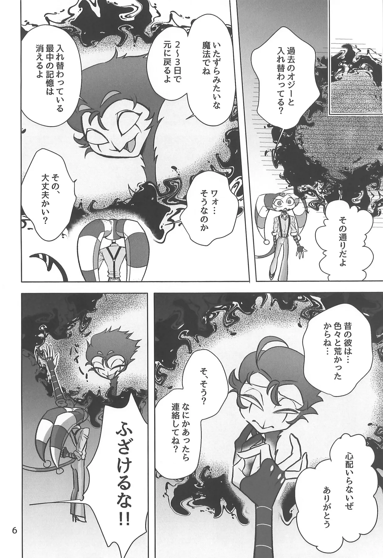 しらないあなた Page.6