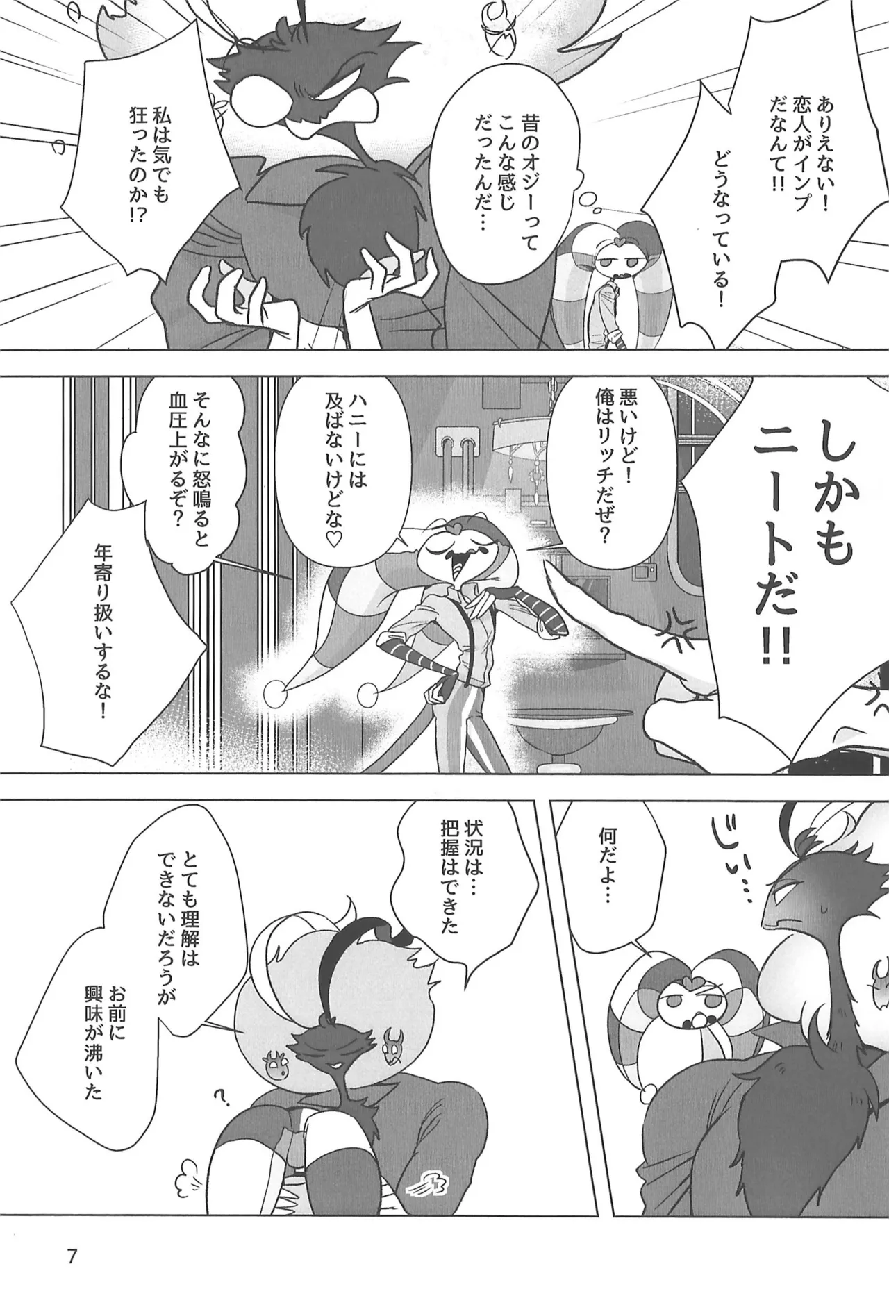 しらないあなた Page.7