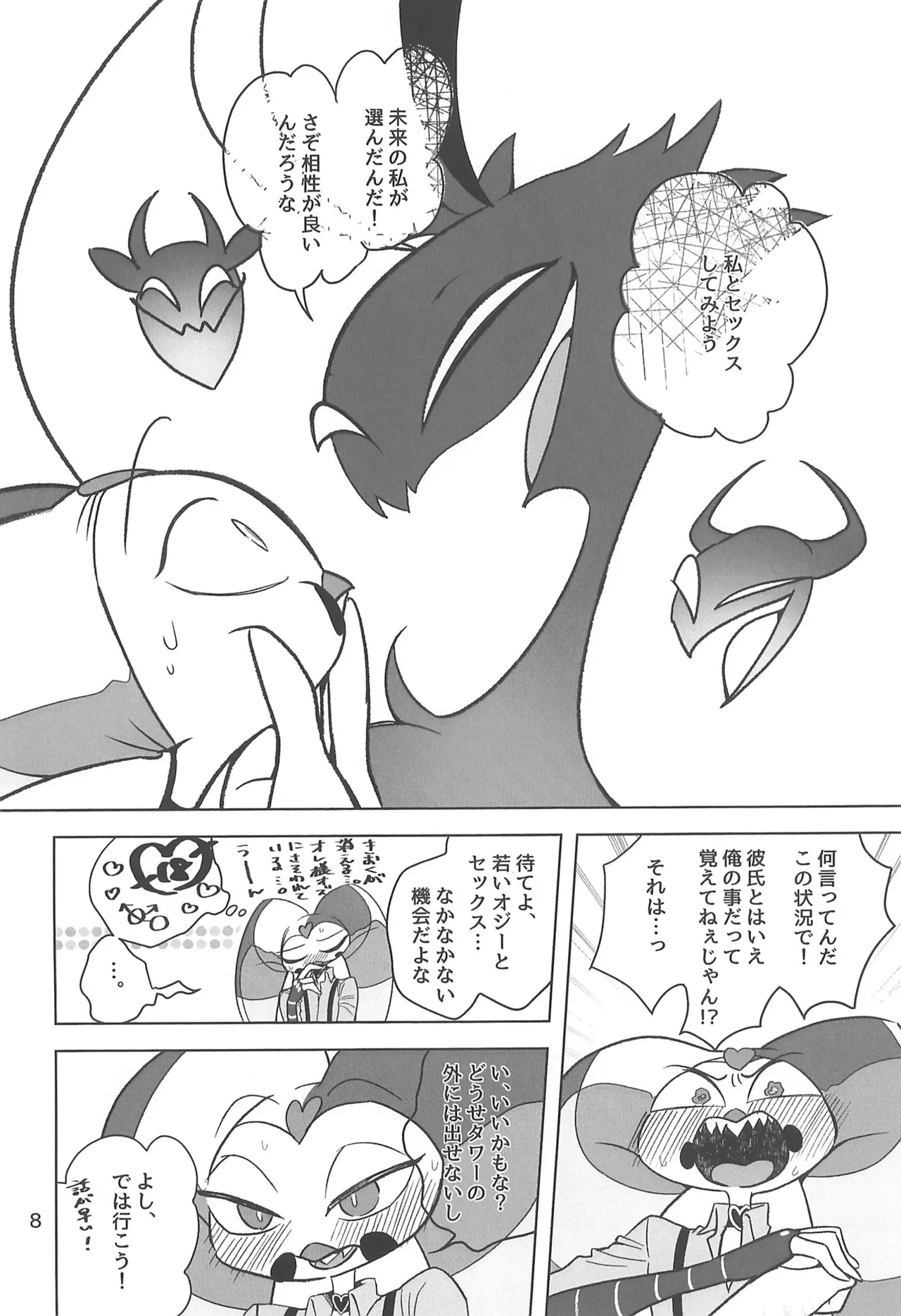 しらないあなた Page.8