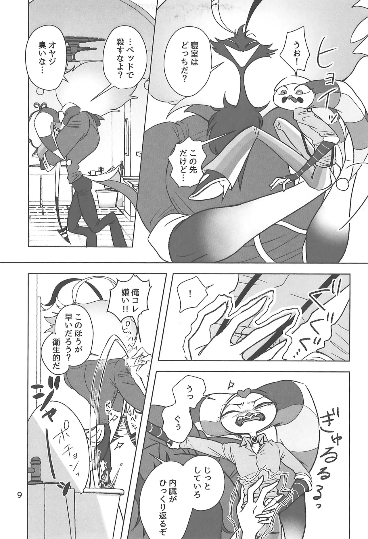 しらないあなた Page.9