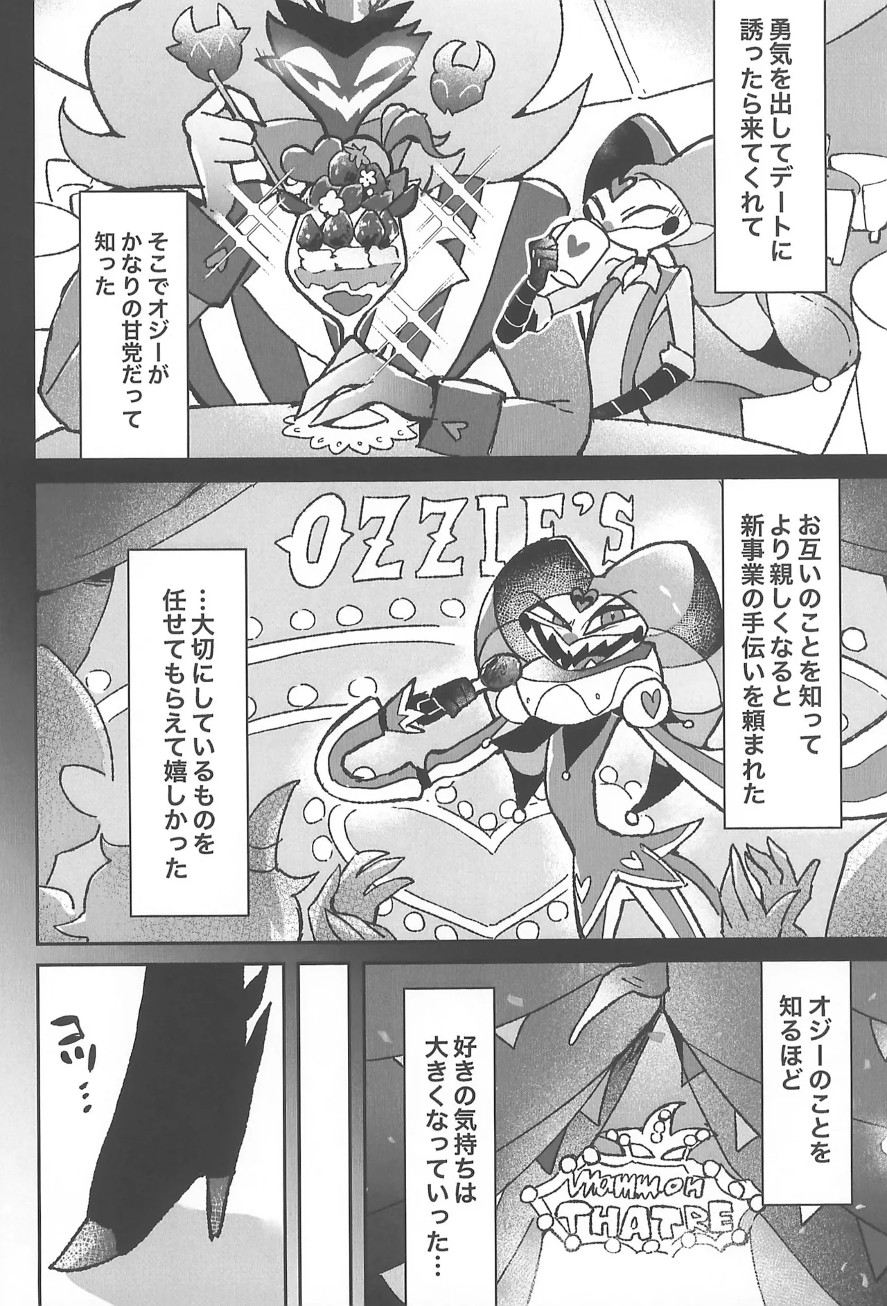 恋に落ちる音がした Page.10