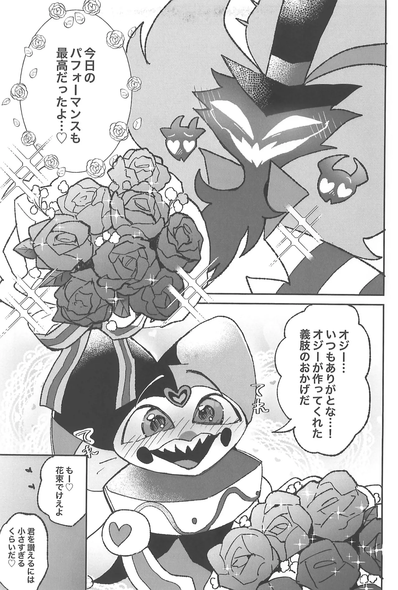 恋に落ちる音がした Page.11