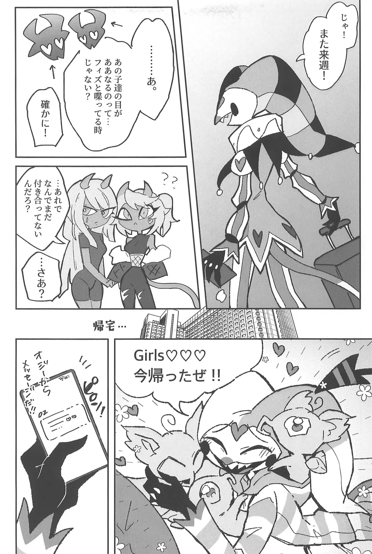 恋に落ちる音がした Page.13