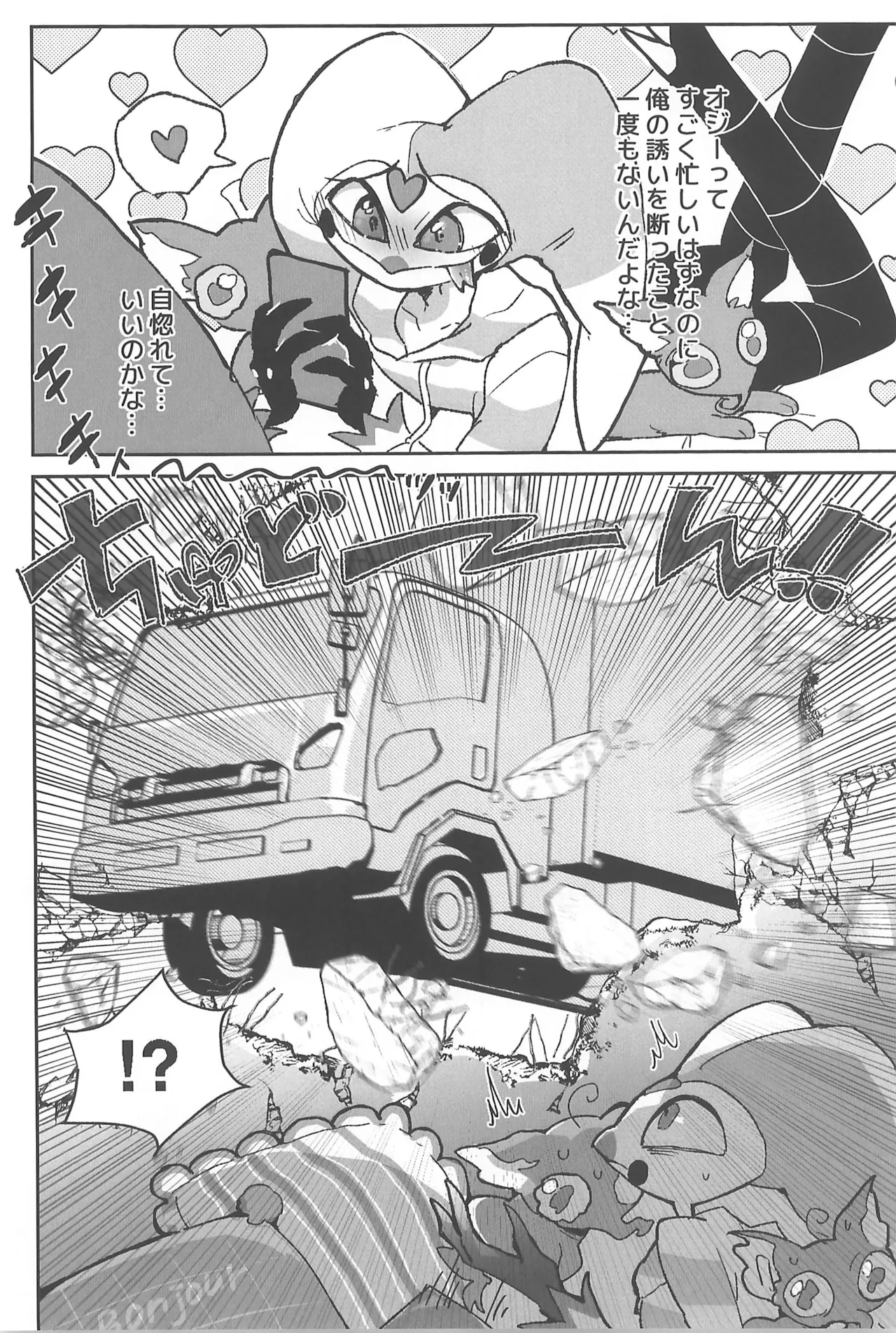 恋に落ちる音がした Page.14