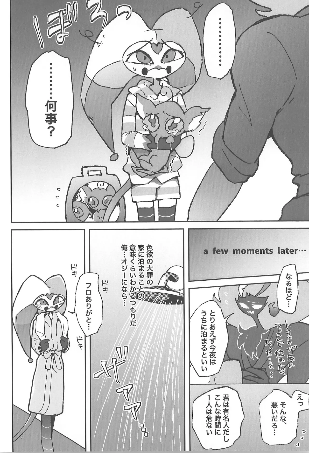 恋に落ちる音がした Page.16