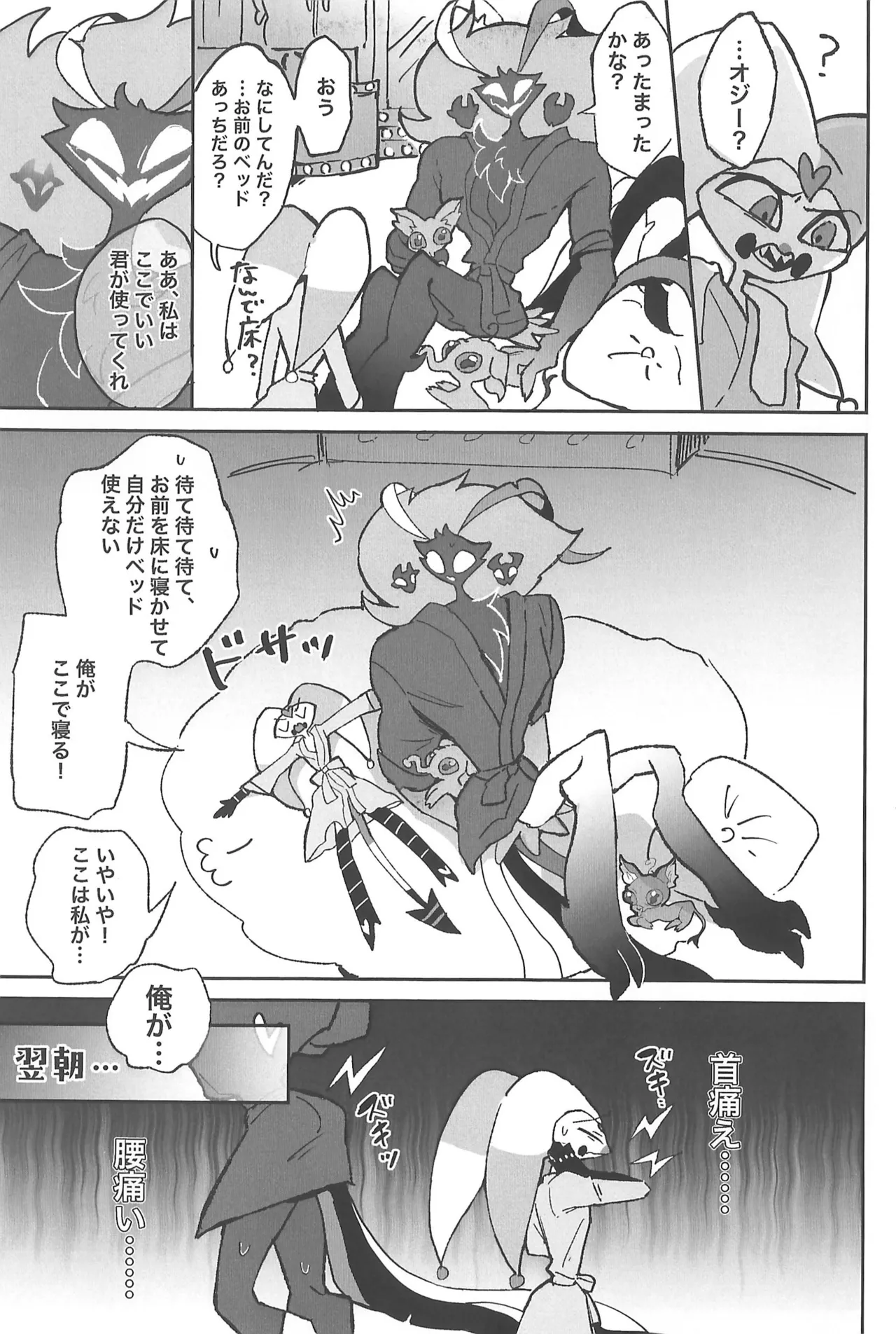 恋に落ちる音がした Page.17