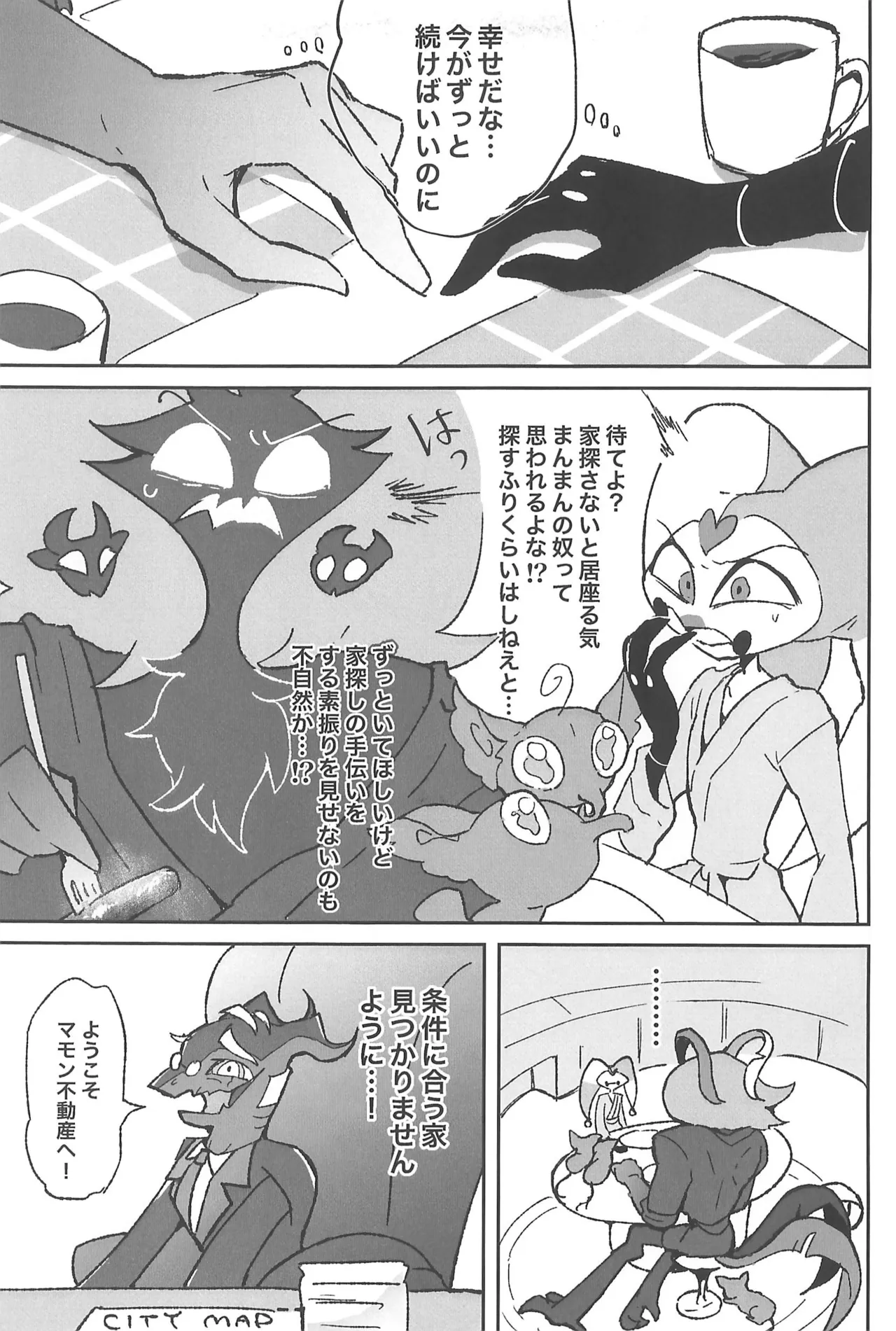 恋に落ちる音がした Page.19