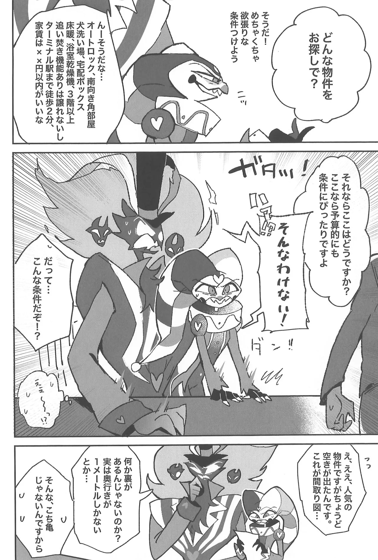 恋に落ちる音がした Page.20