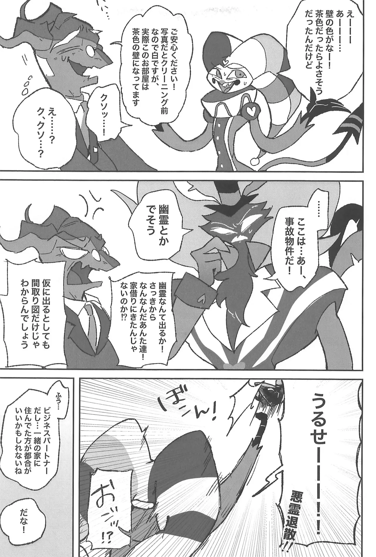 恋に落ちる音がした Page.21