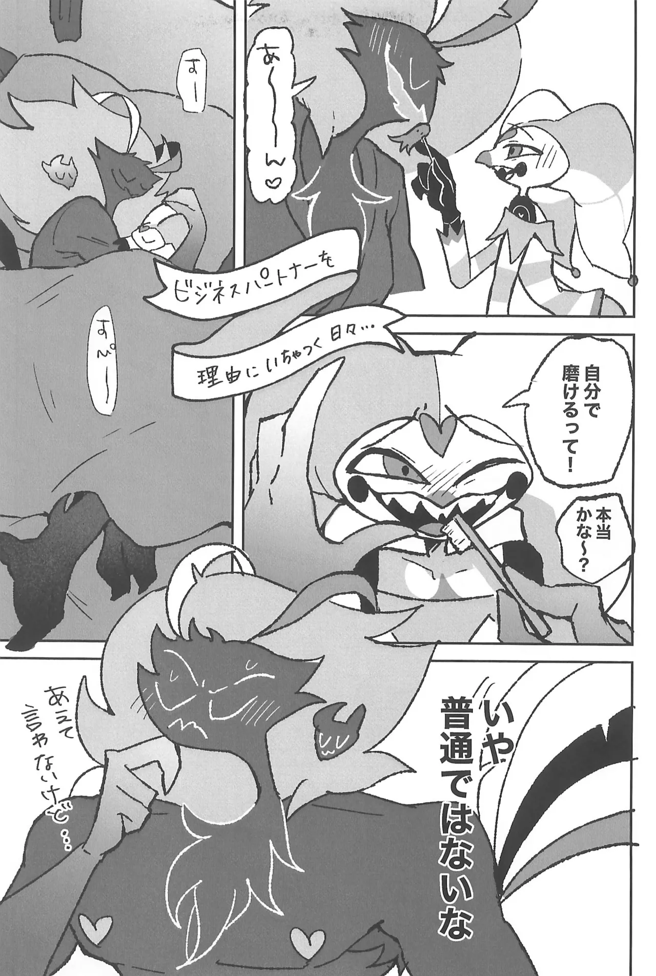 恋に落ちる音がした Page.23