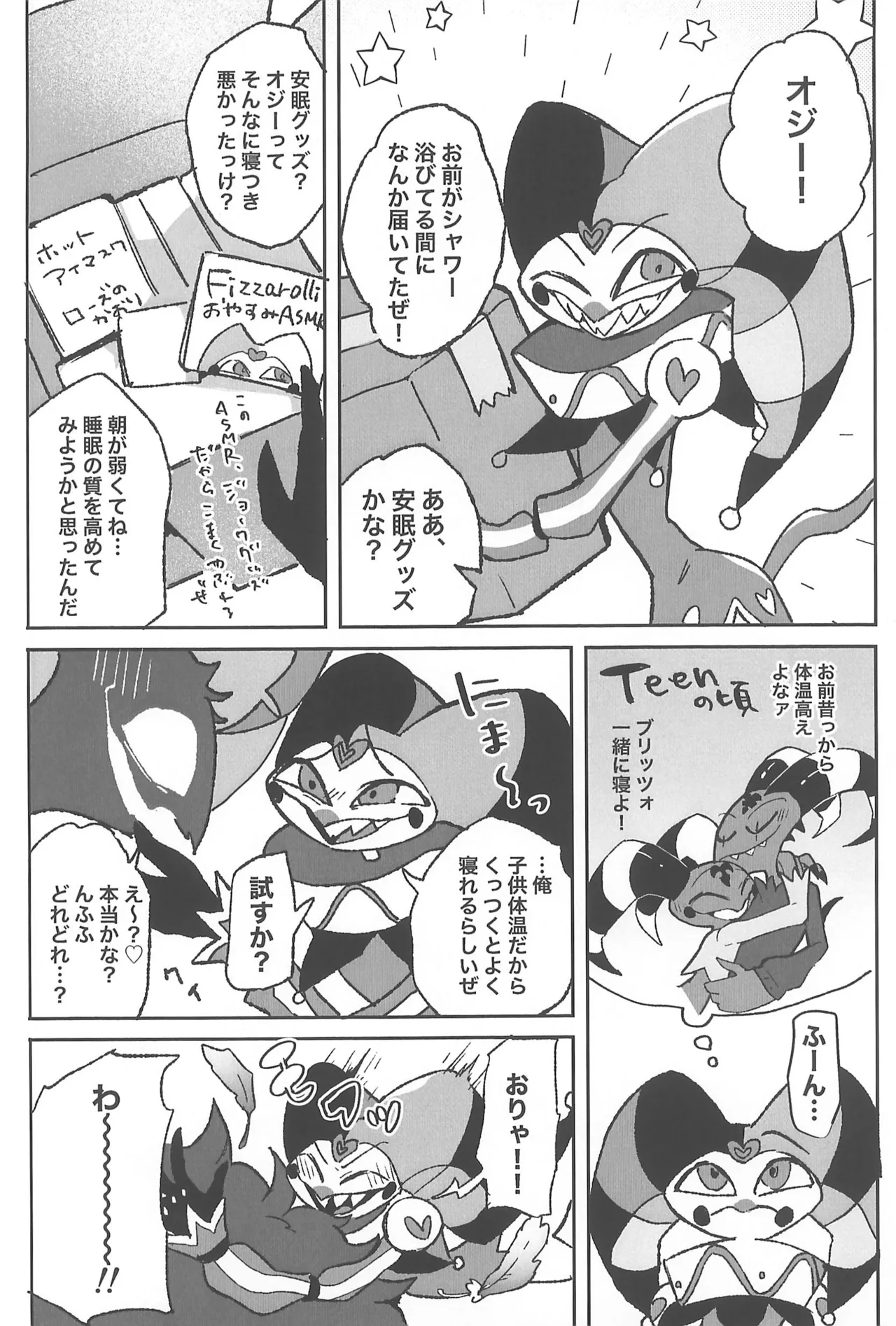 恋に落ちる音がした Page.24