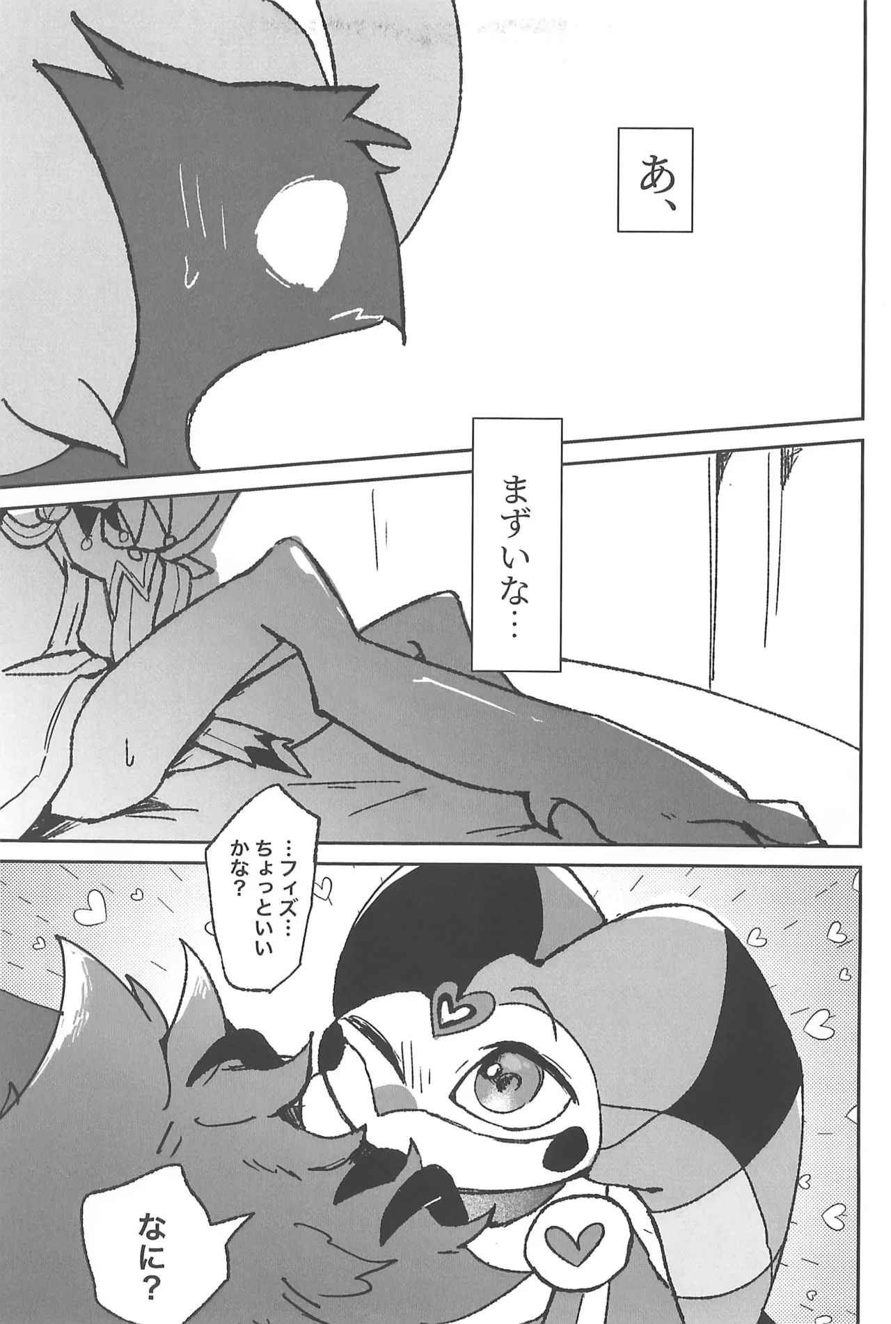 恋に落ちる音がした Page.25