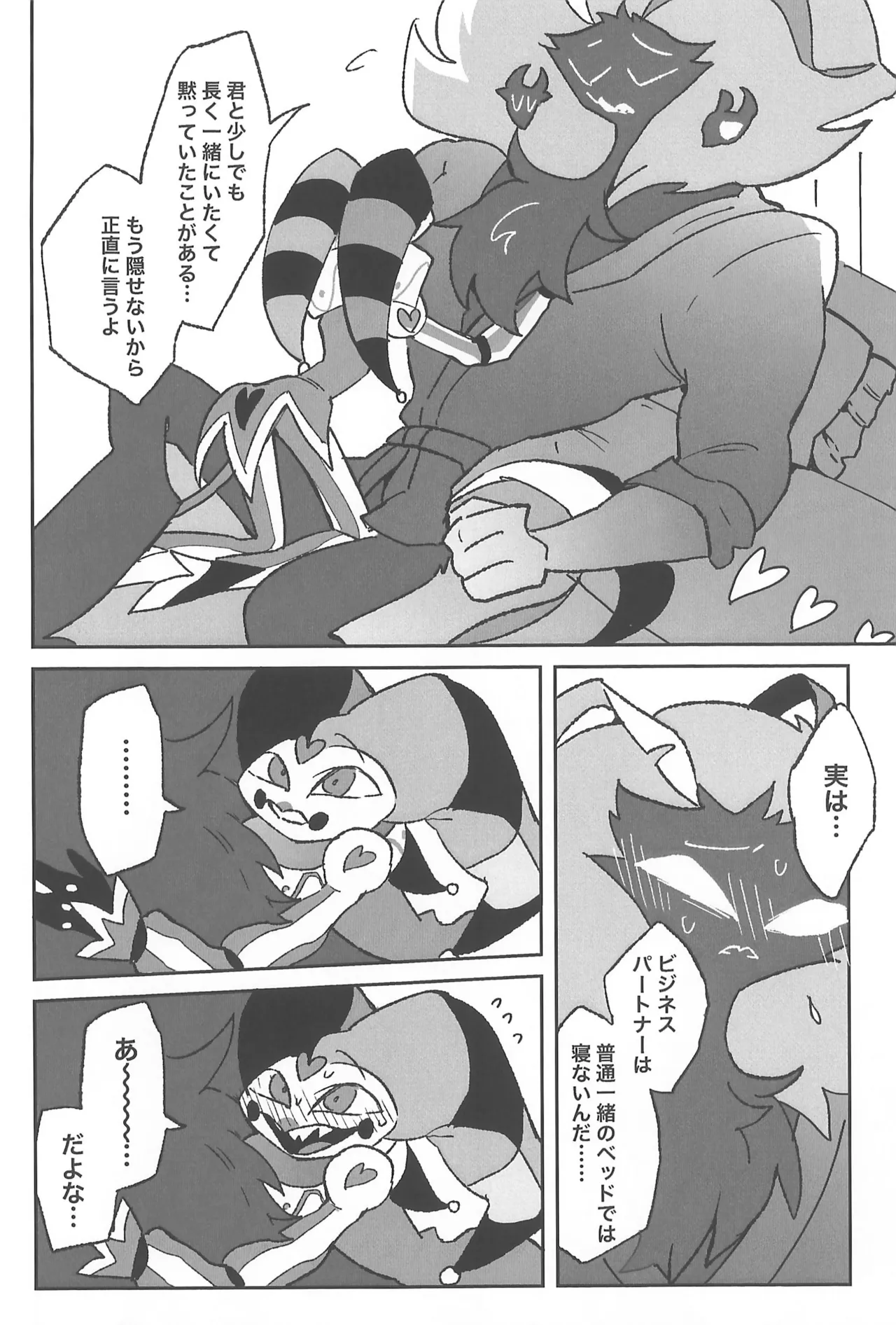 恋に落ちる音がした Page.26