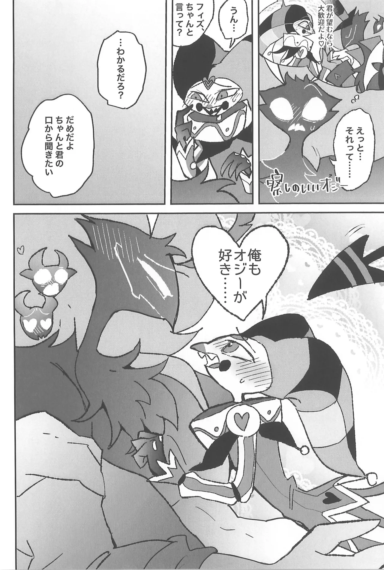 恋に落ちる音がした Page.28