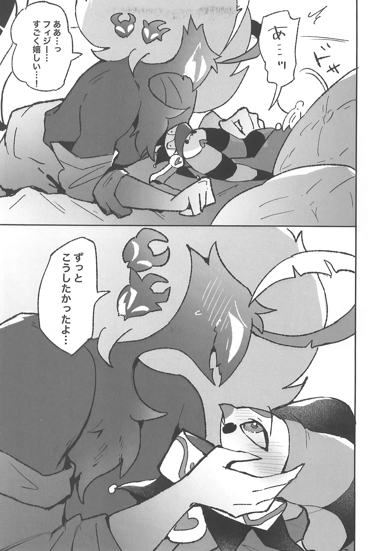 恋に落ちる音がした Page.29