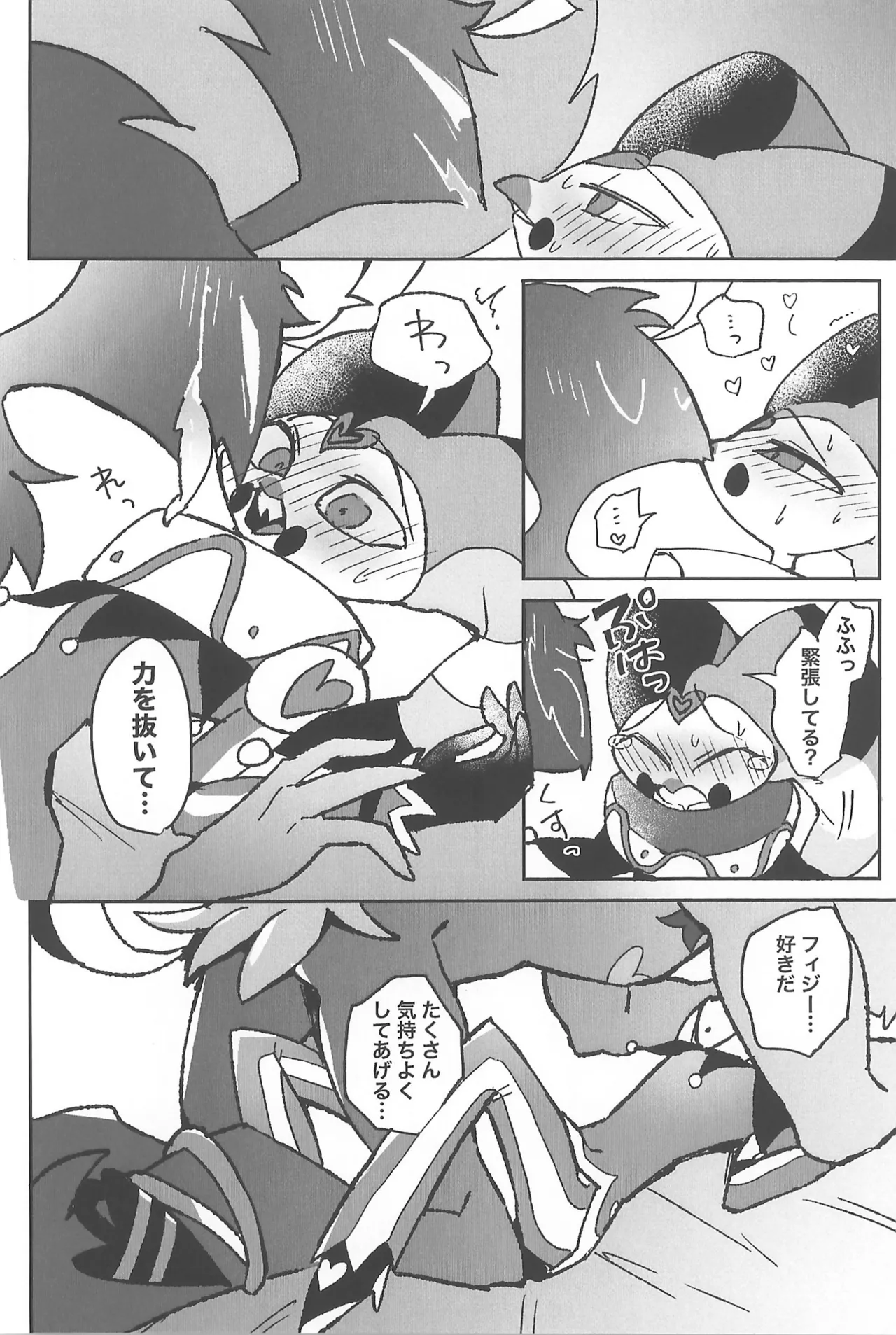 恋に落ちる音がした Page.30