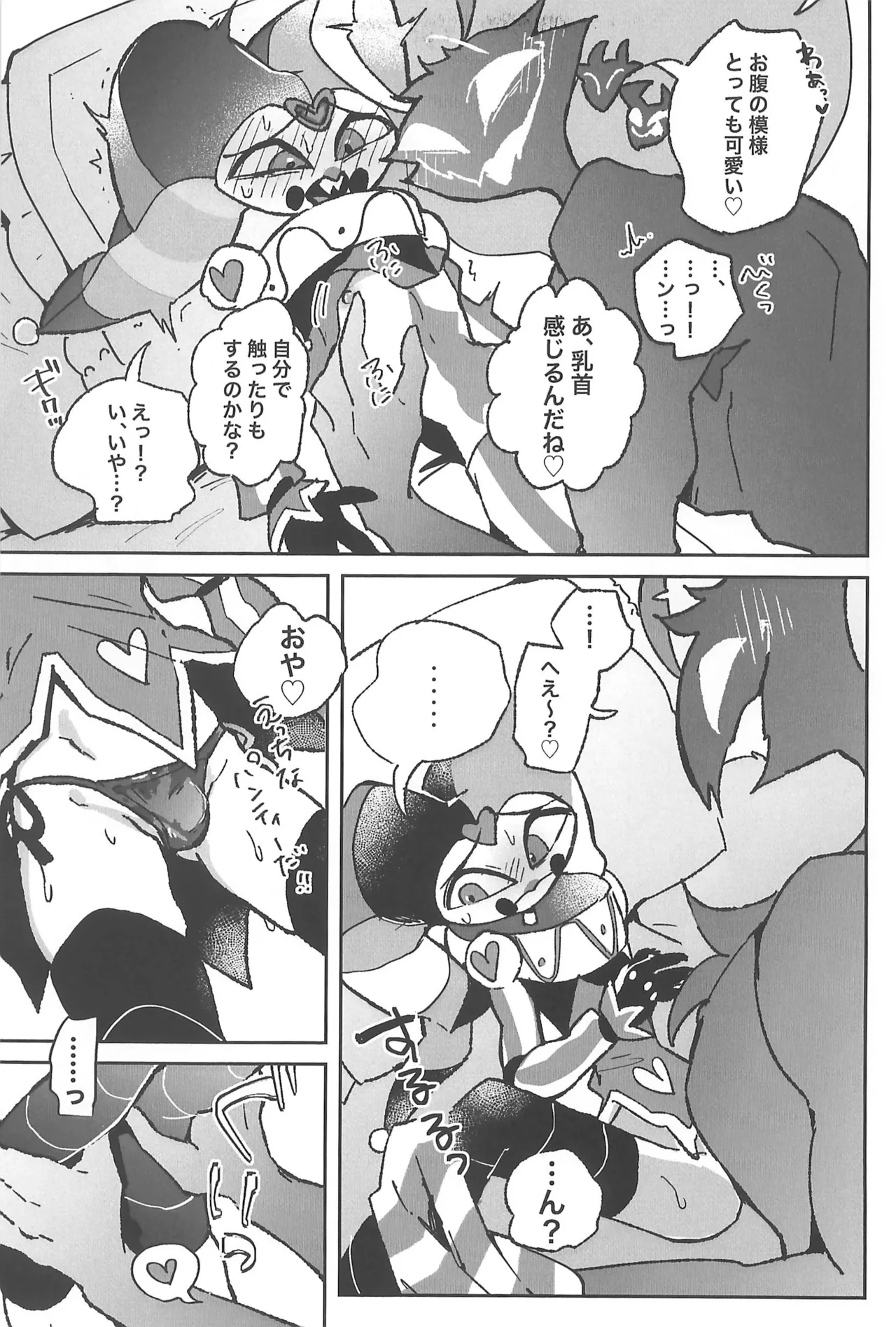 恋に落ちる音がした Page.31