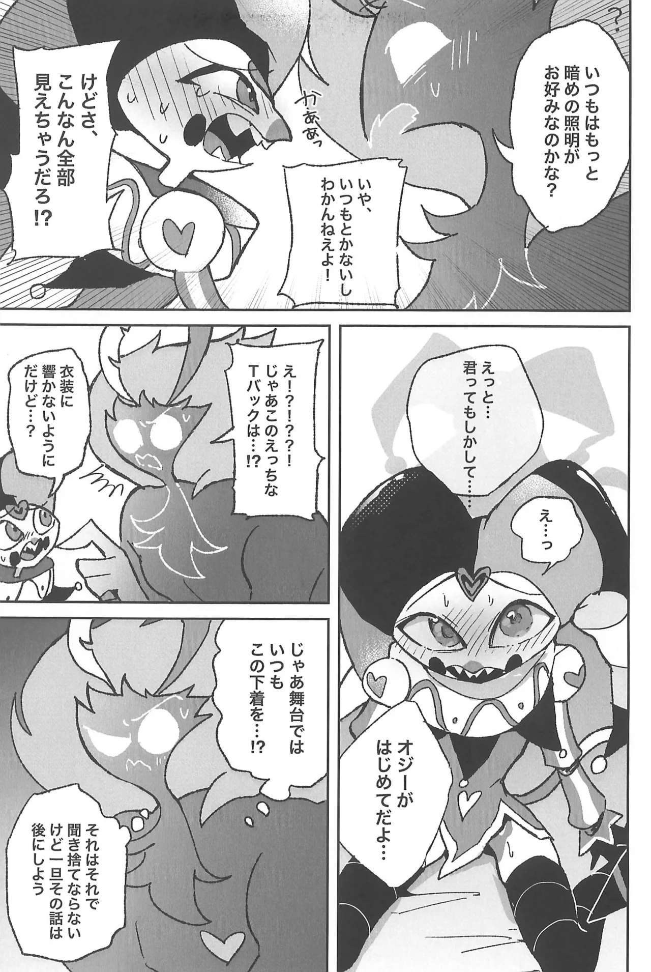 恋に落ちる音がした Page.33