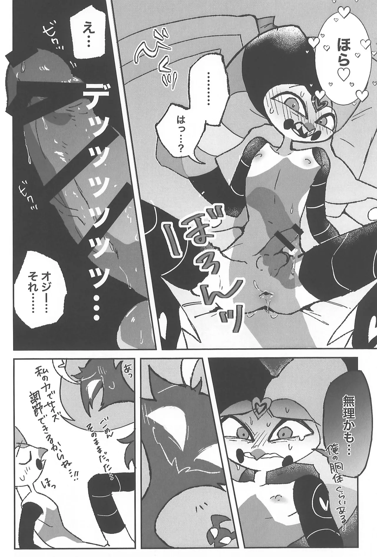 恋に落ちる音がした Page.36