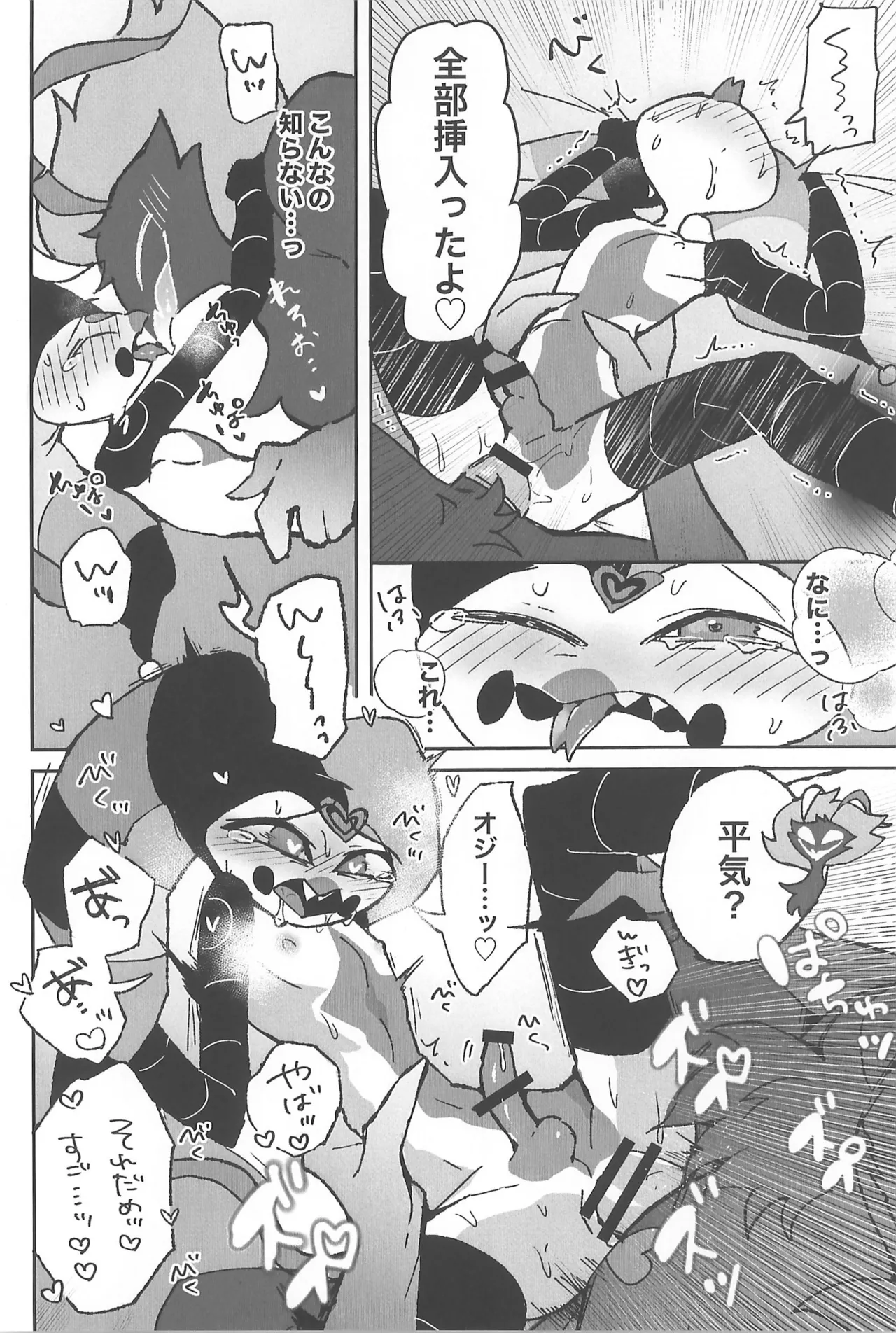 恋に落ちる音がした Page.40