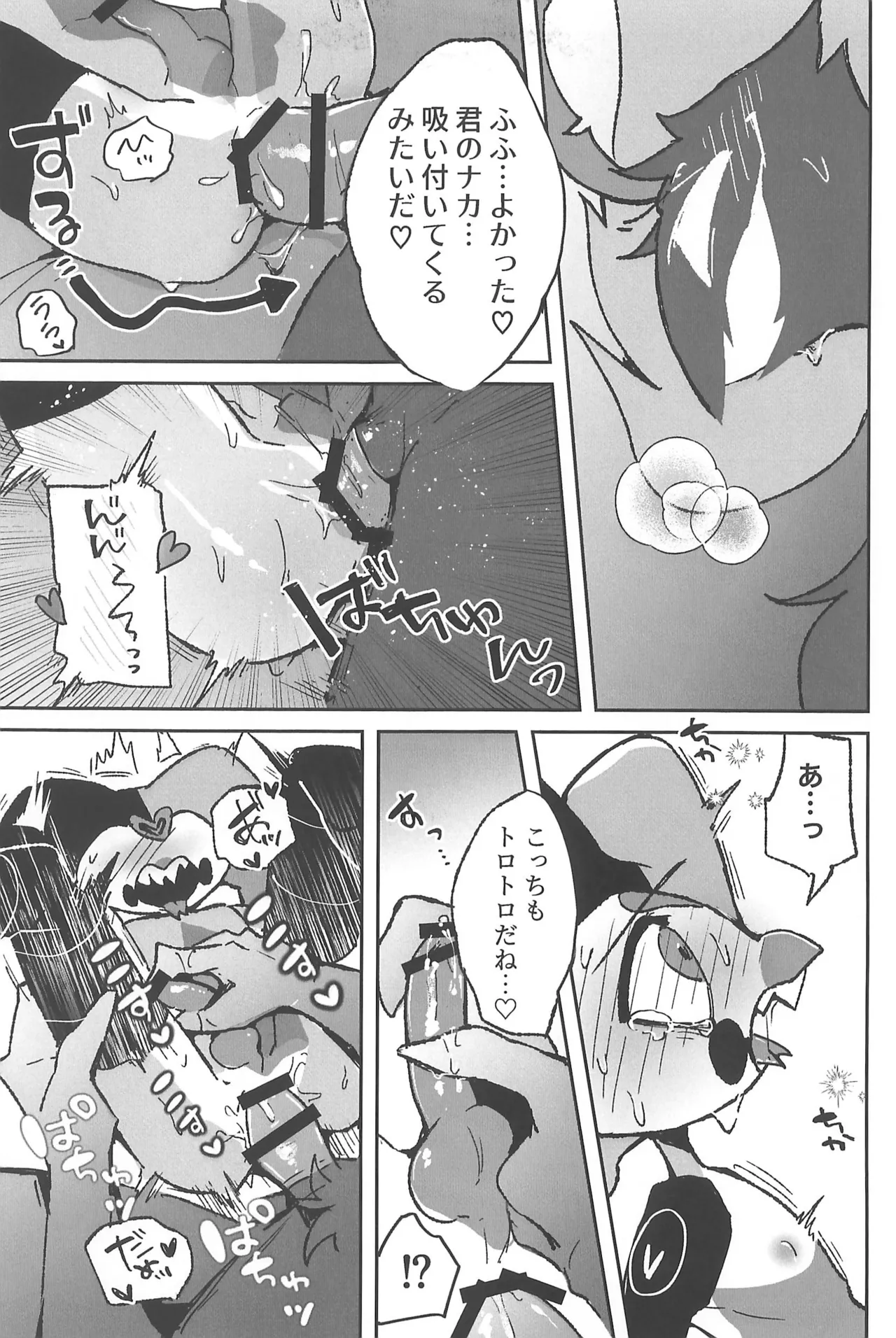 恋に落ちる音がした Page.41