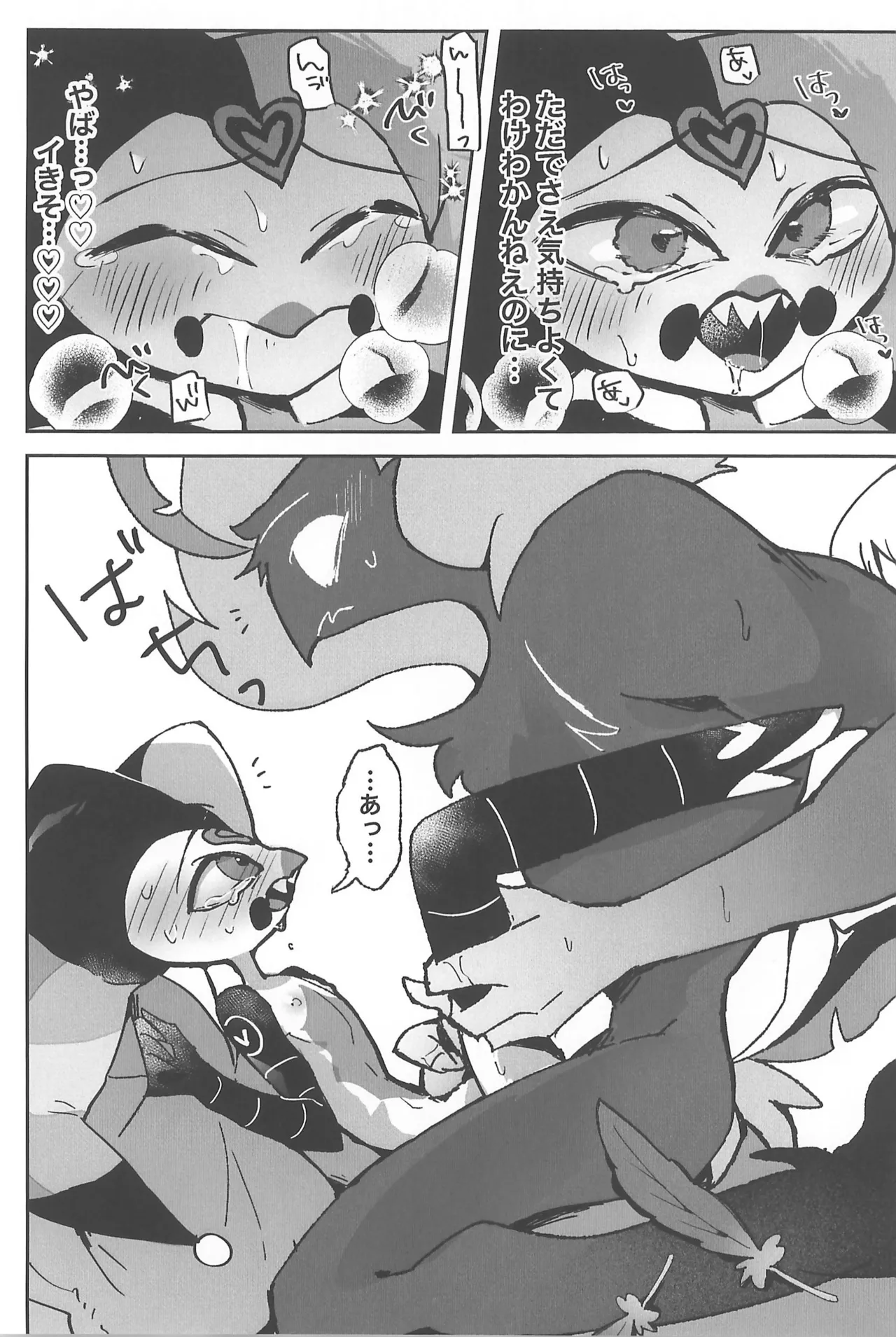 恋に落ちる音がした Page.42