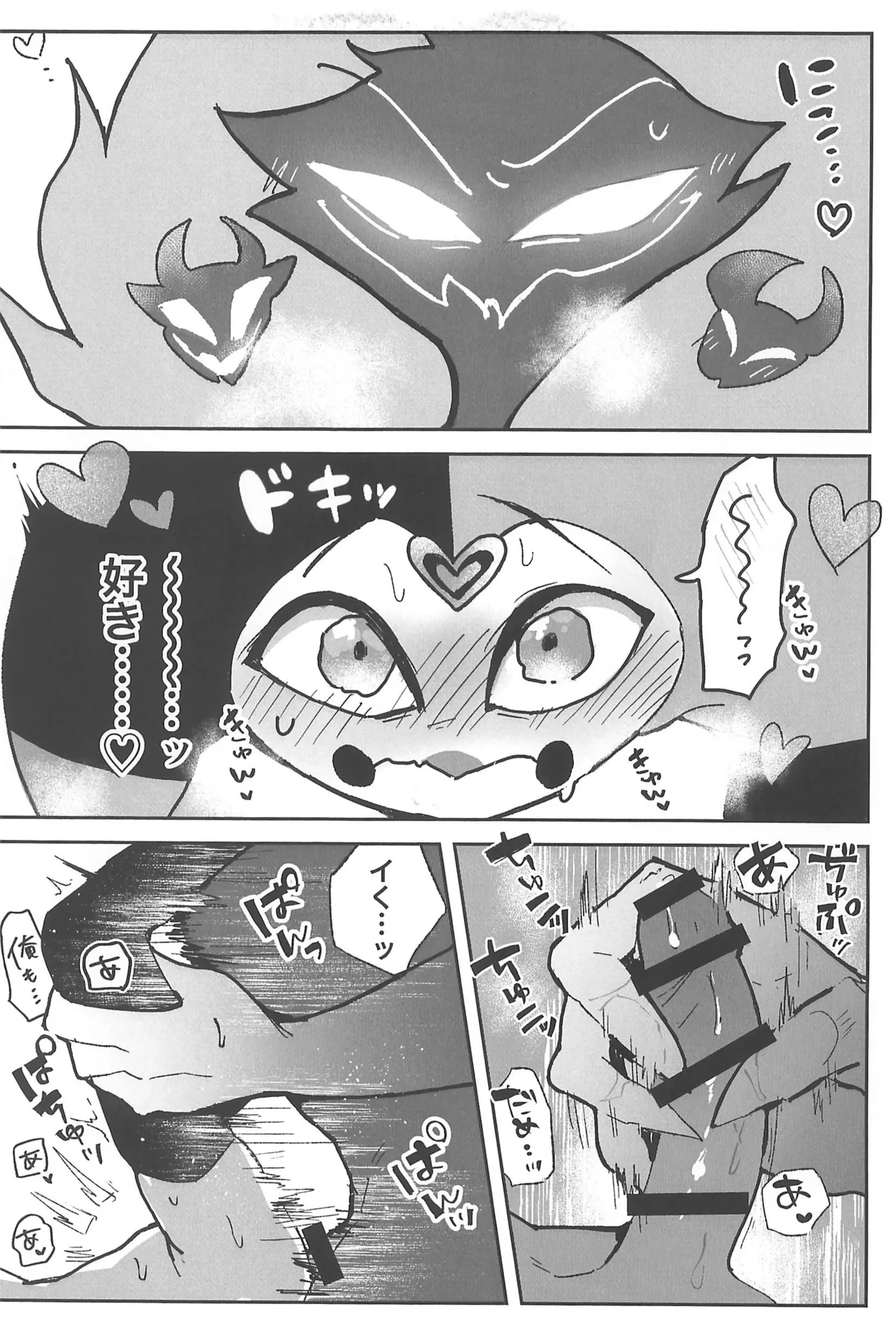 恋に落ちる音がした Page.43