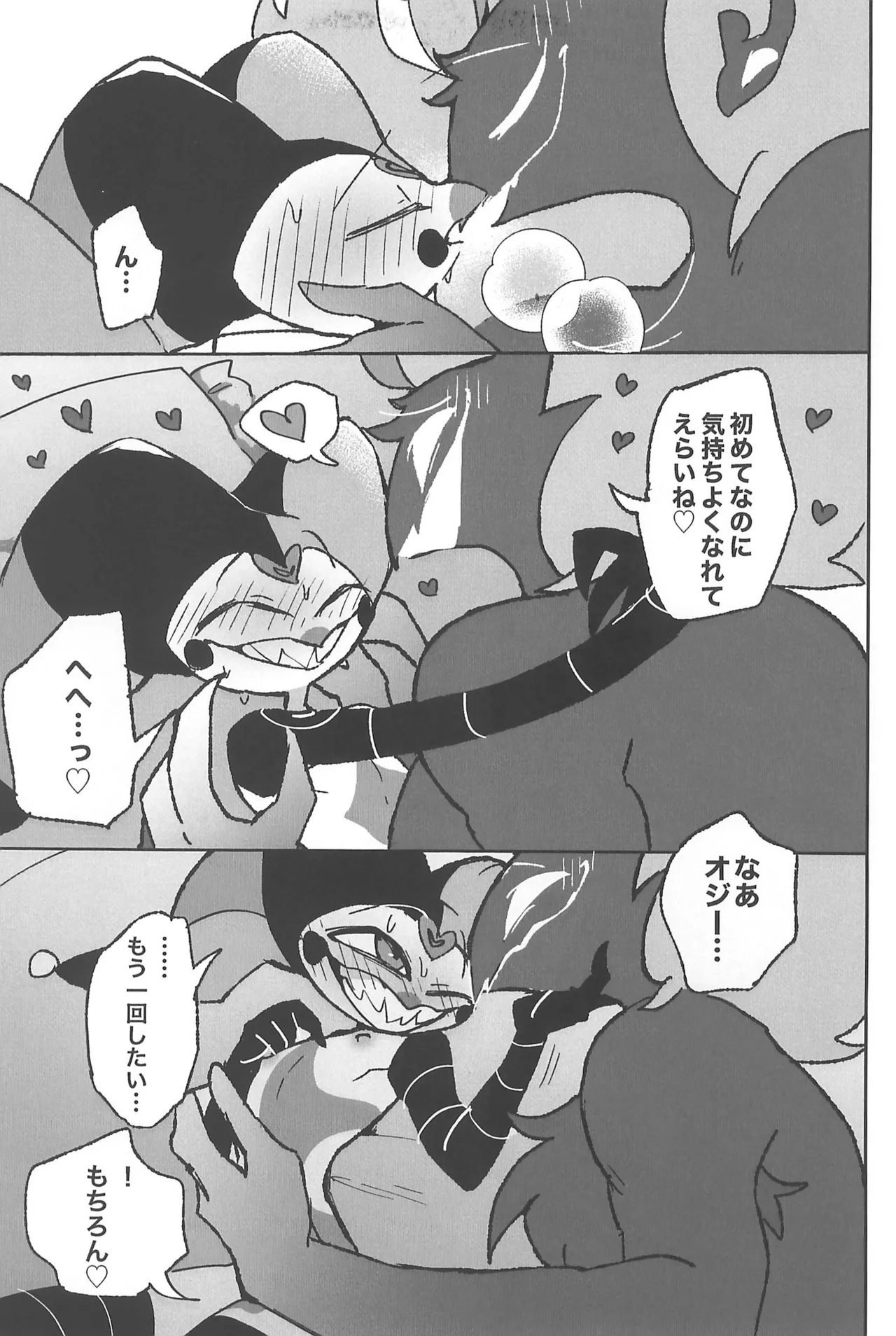 恋に落ちる音がした Page.45