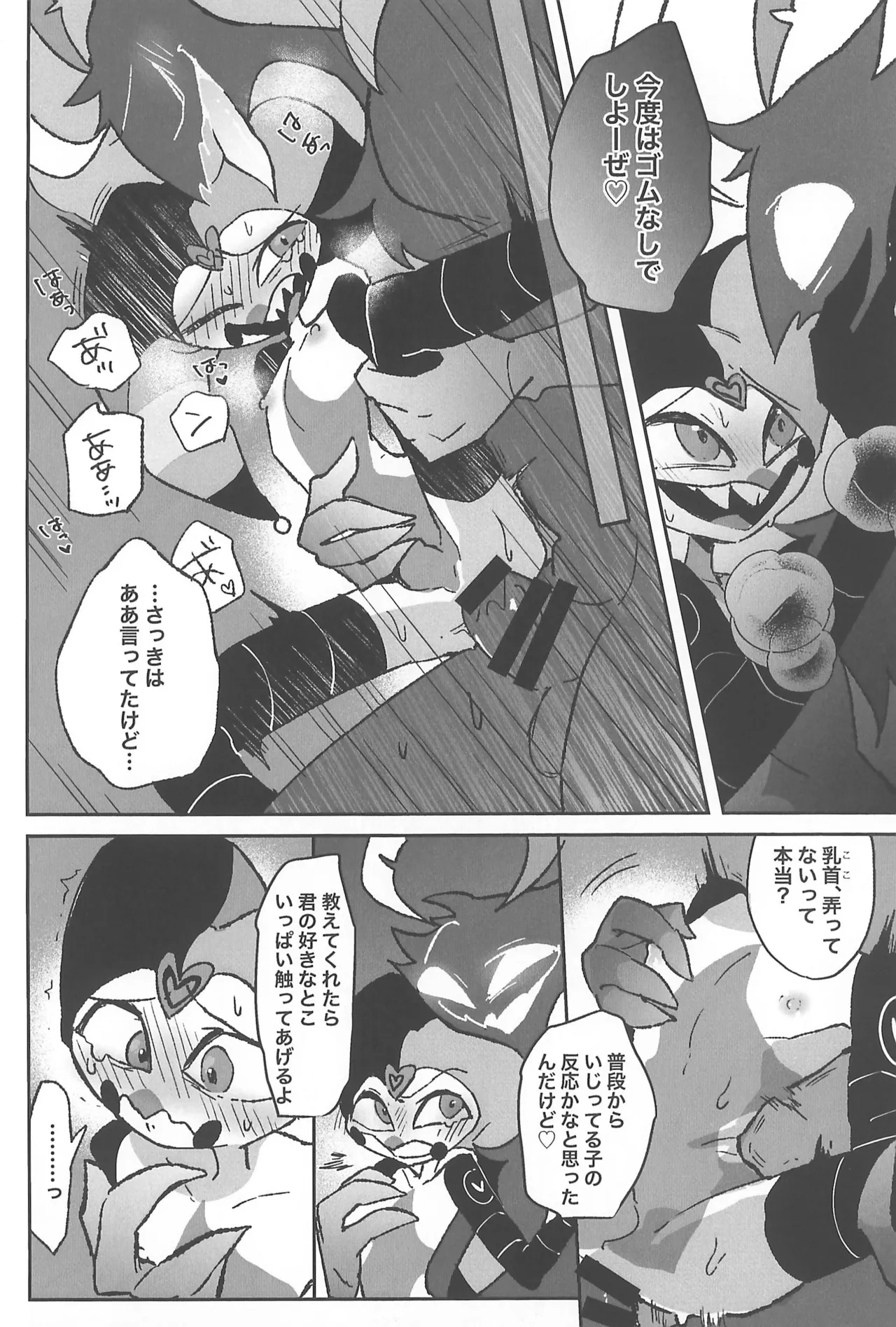 恋に落ちる音がした Page.46