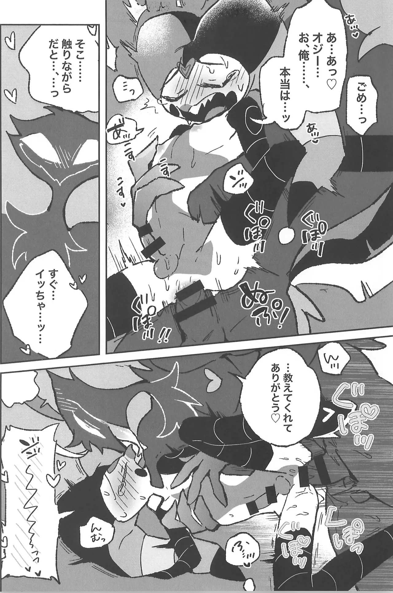 恋に落ちる音がした Page.47