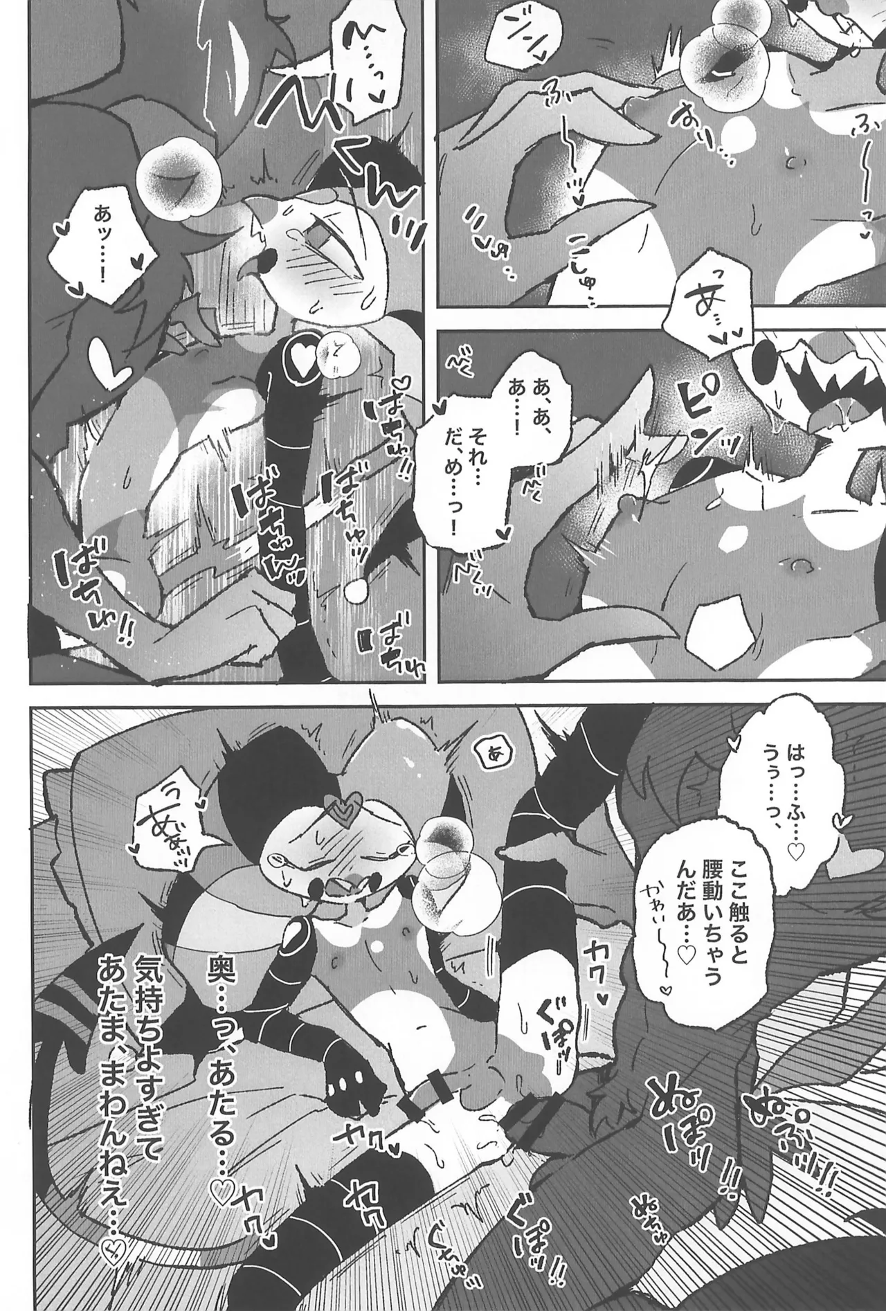 恋に落ちる音がした Page.48