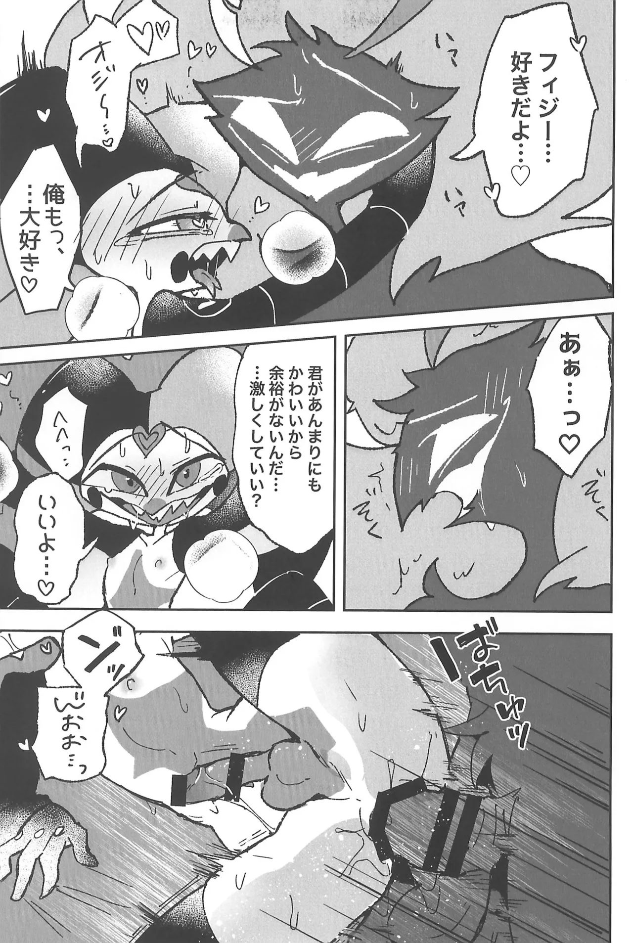 恋に落ちる音がした Page.49