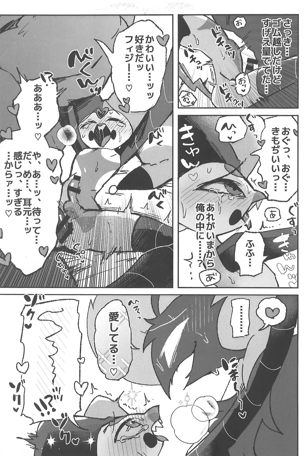 恋に落ちる音がした Page.51