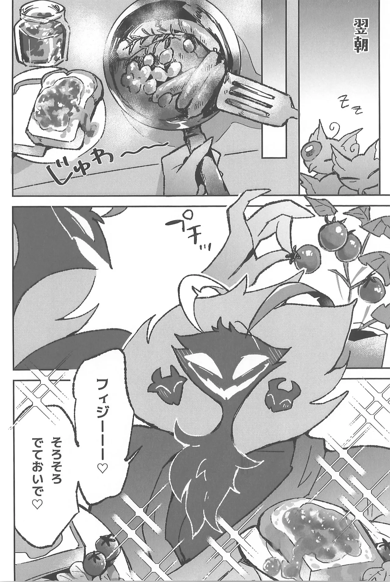 恋に落ちる音がした Page.54