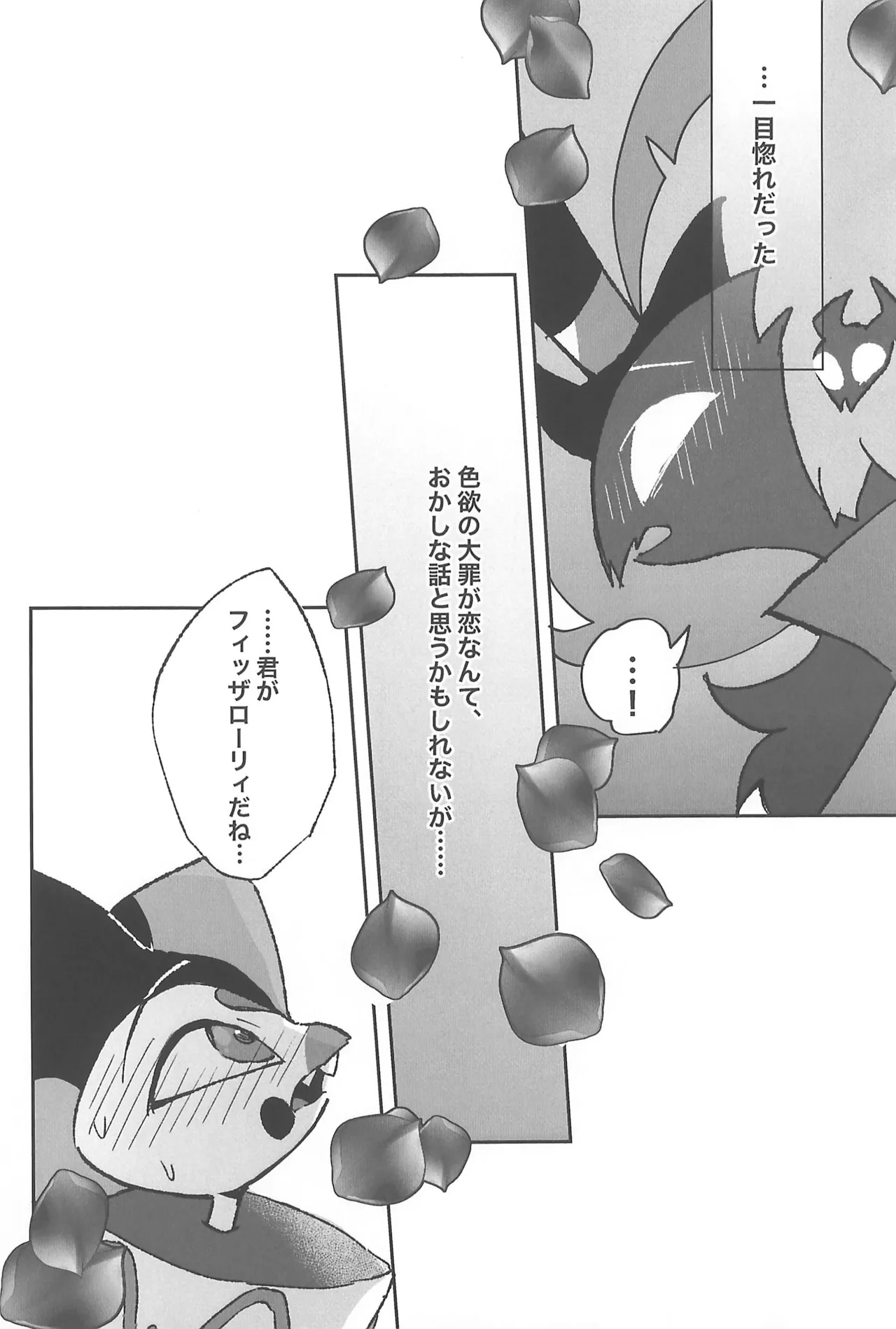 恋に落ちる音がした Page.56