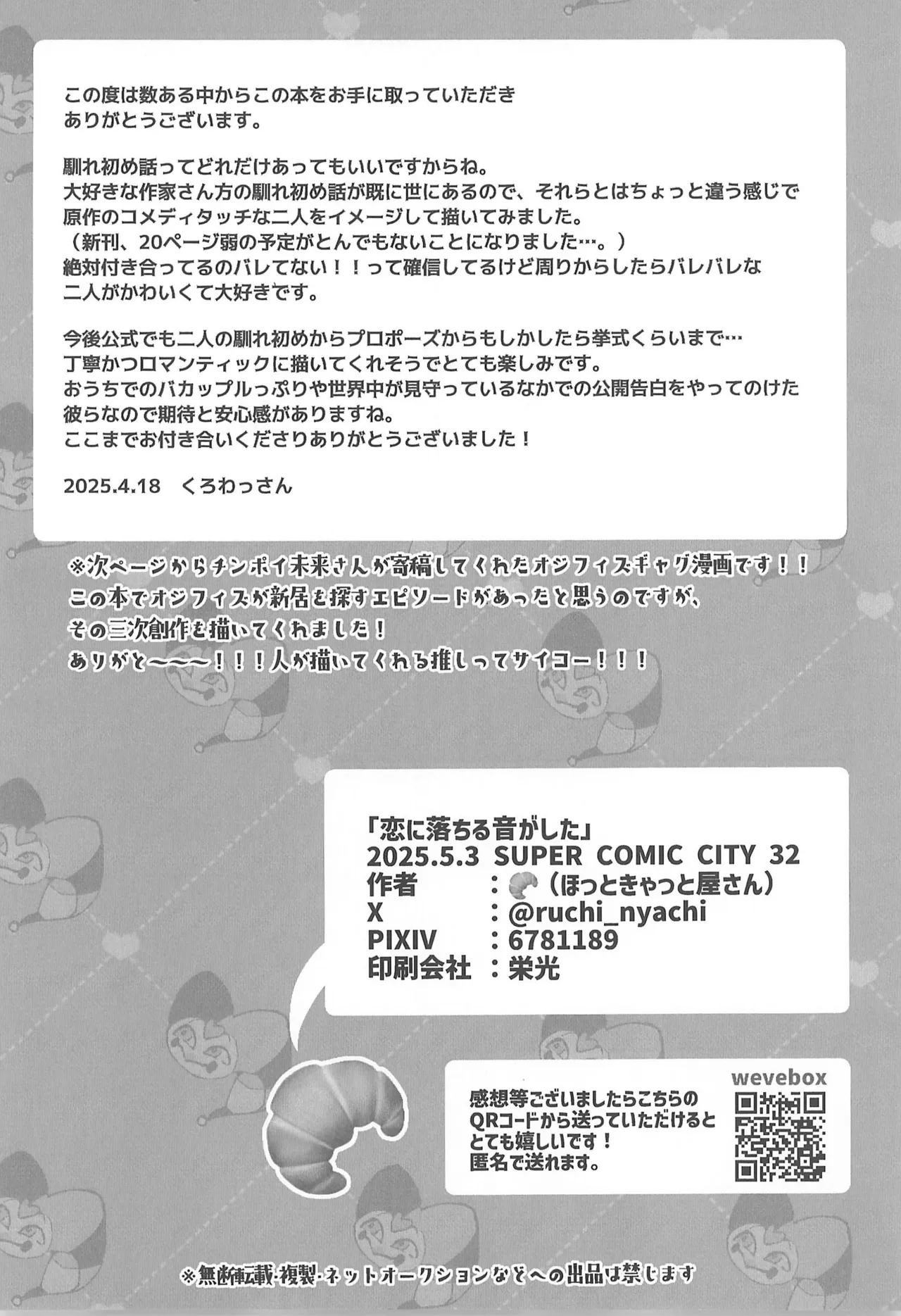 恋に落ちる音がした Page.58