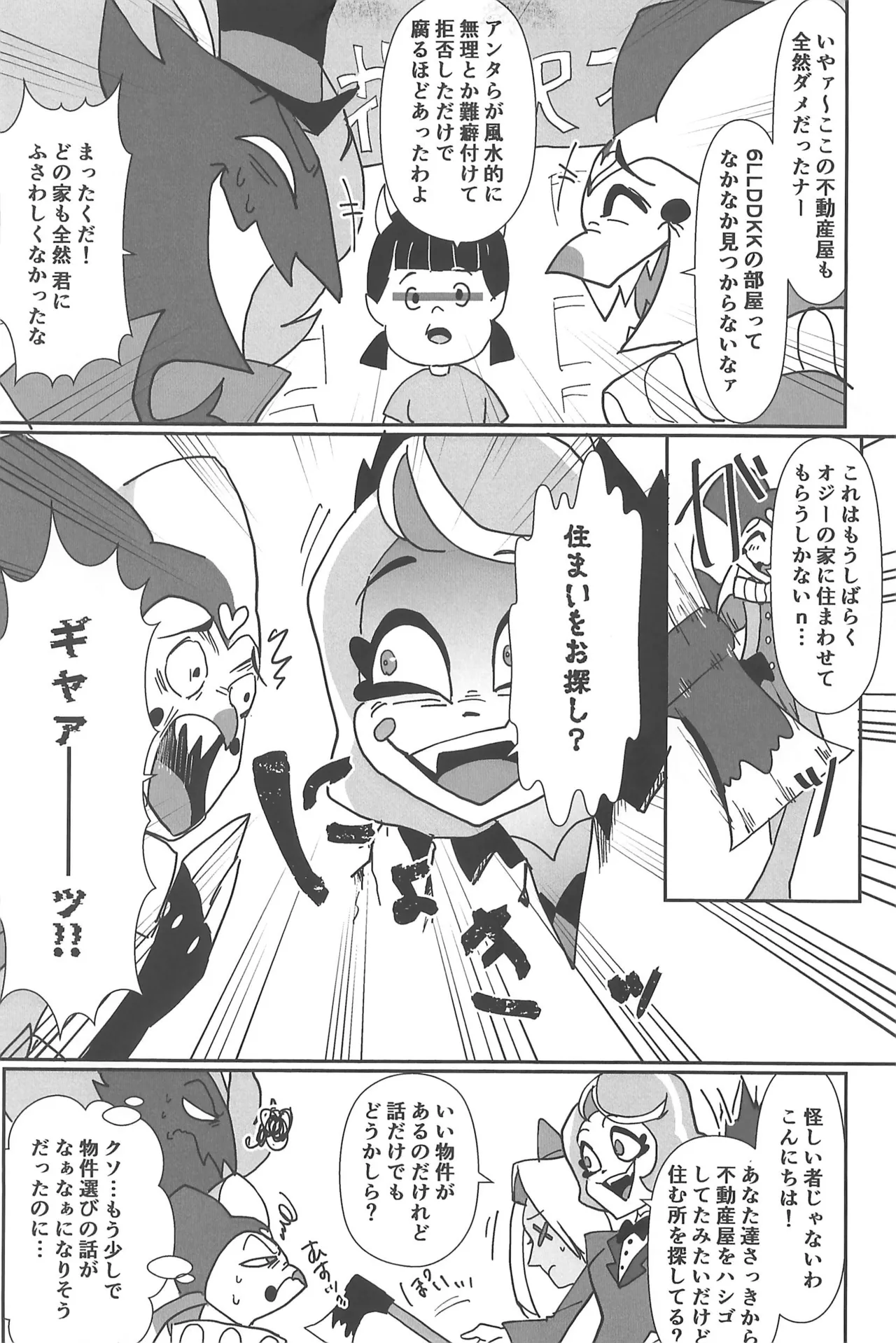 恋に落ちる音がした Page.59