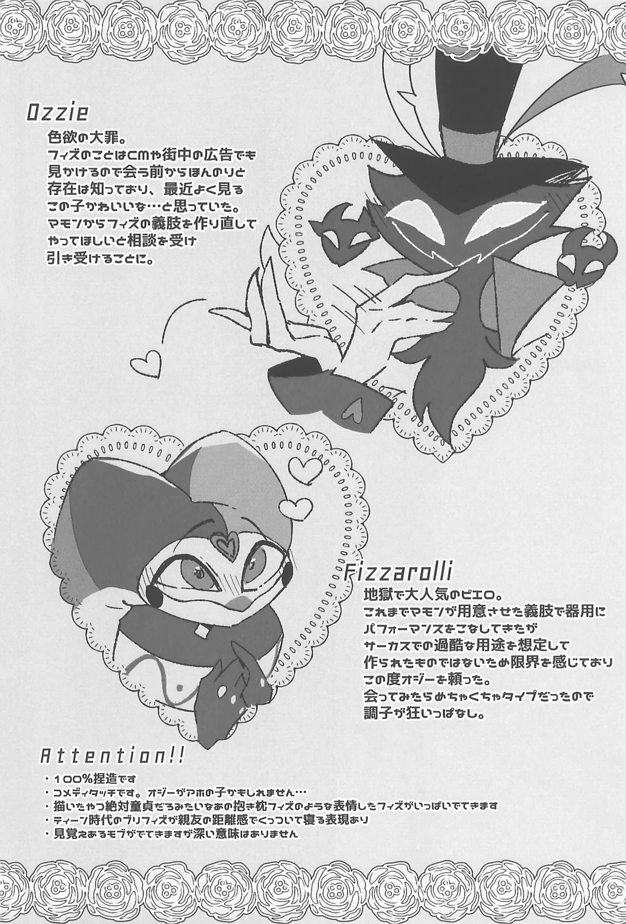 恋に落ちる音がした Page.6