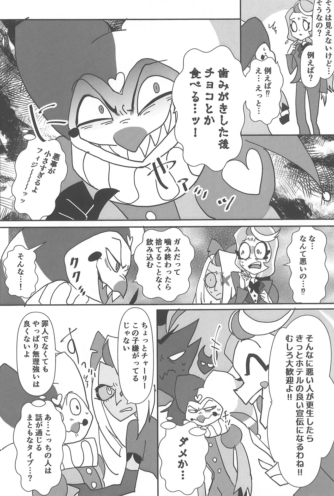 恋に落ちる音がした Page.62