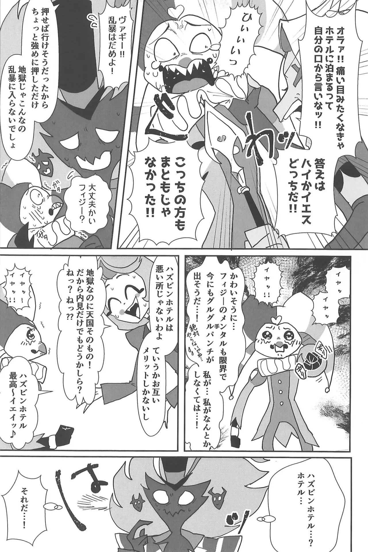 恋に落ちる音がした Page.63