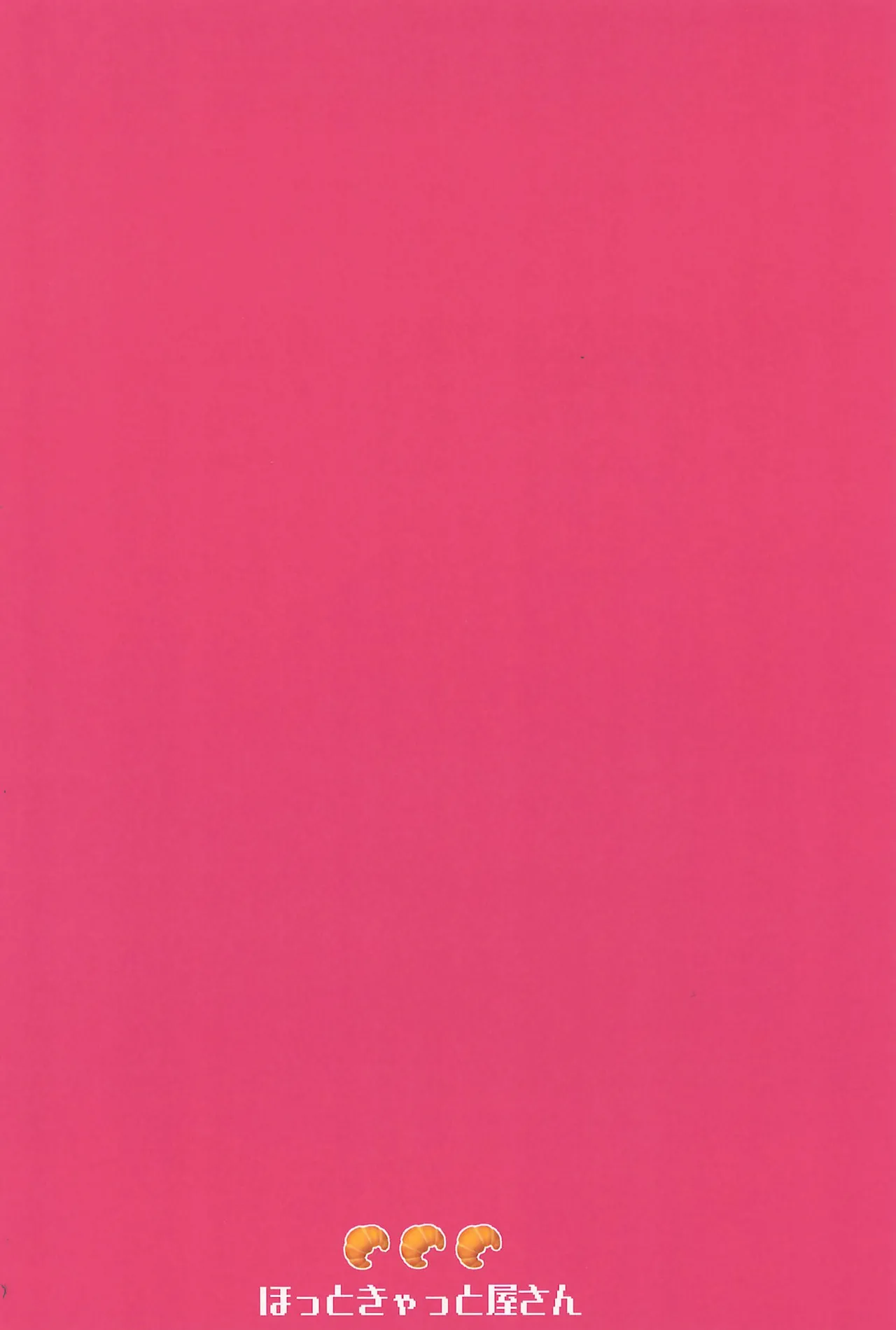 恋に落ちる音がした Page.66