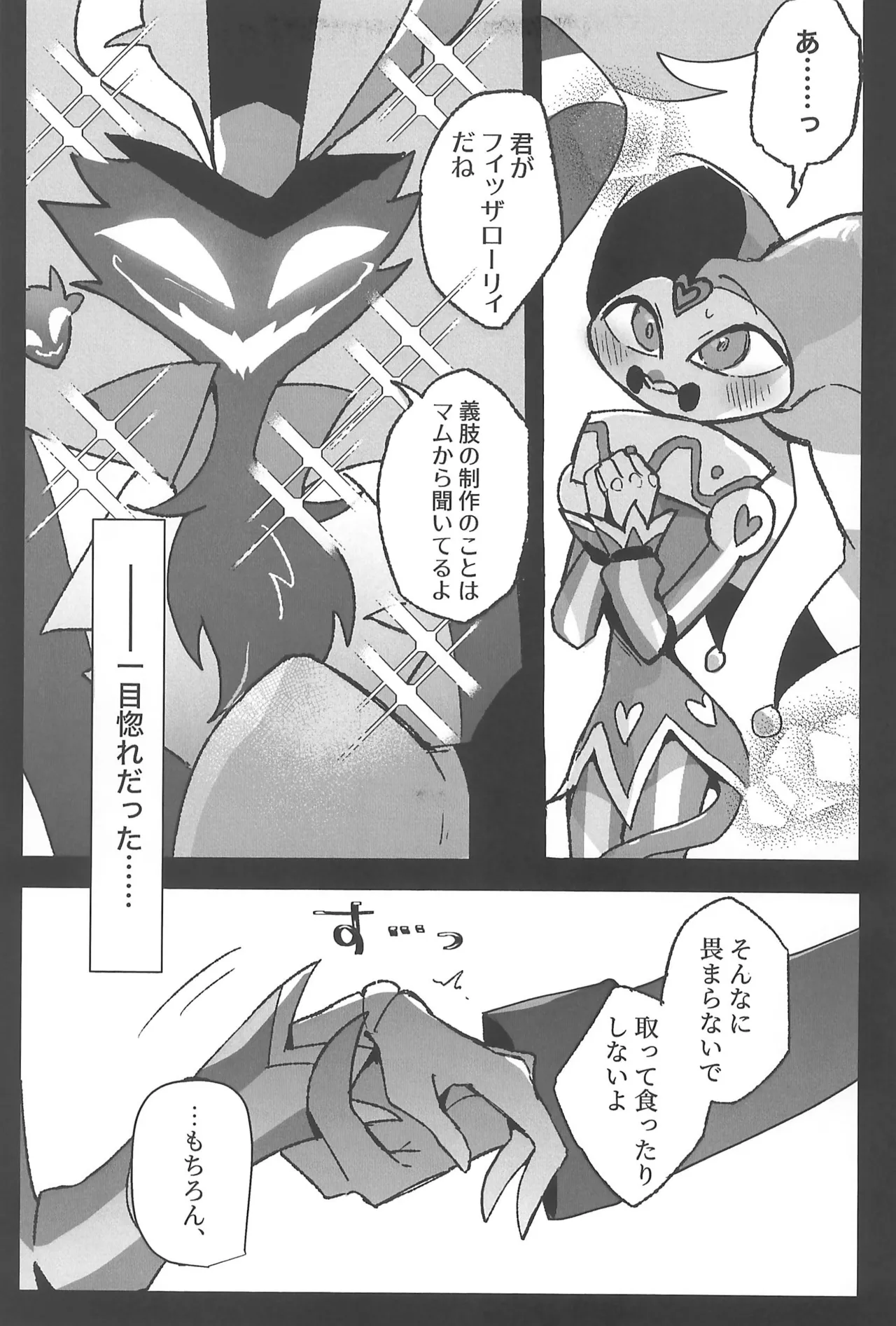 恋に落ちる音がした Page.7