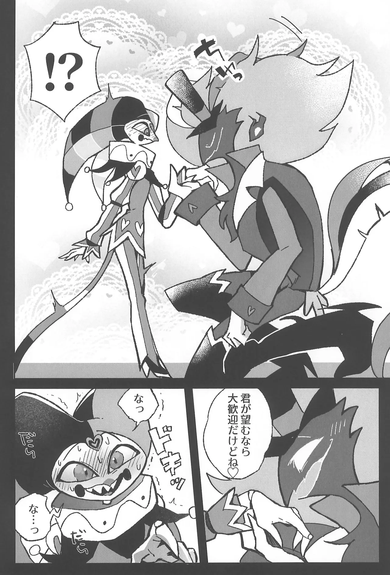 恋に落ちる音がした Page.8