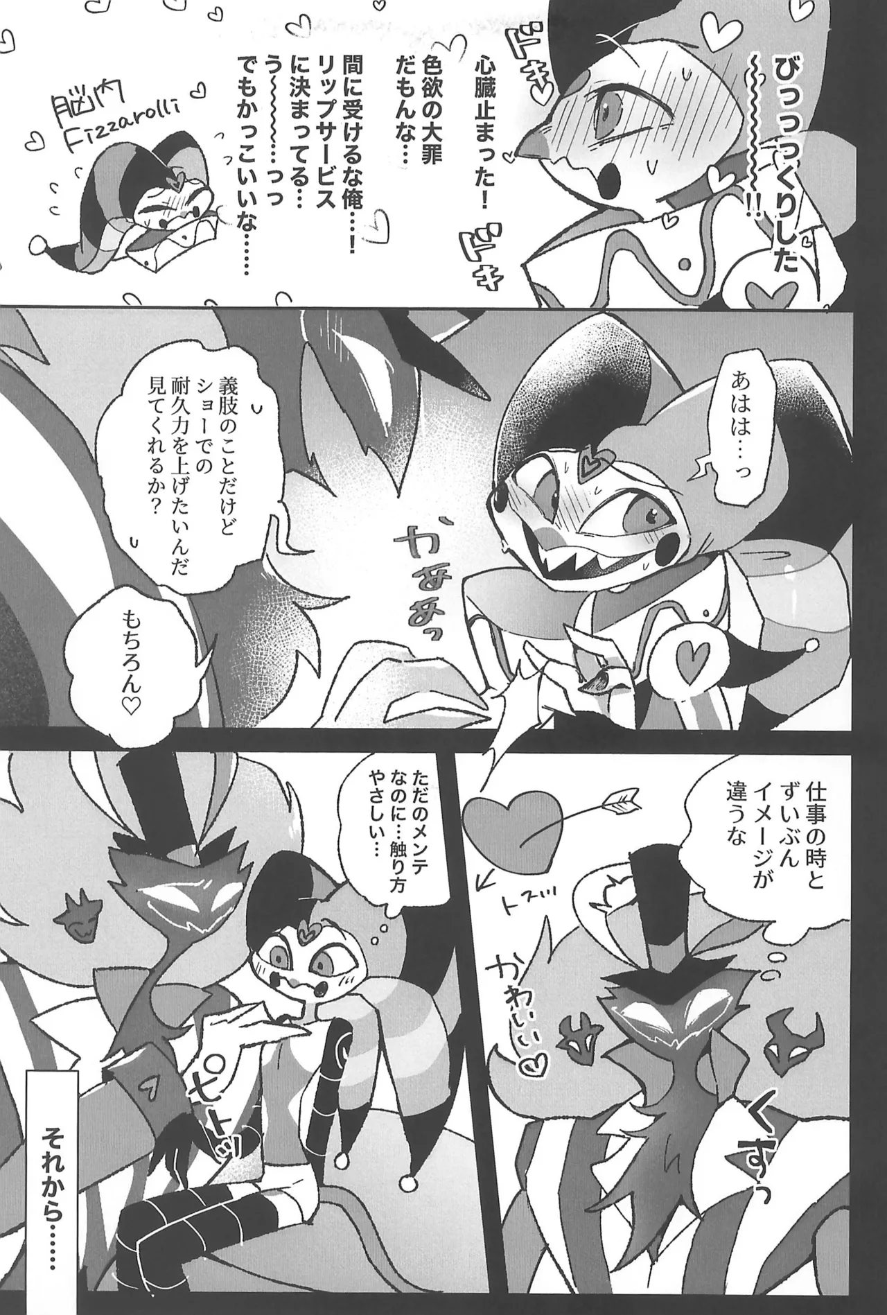 恋に落ちる音がした Page.9