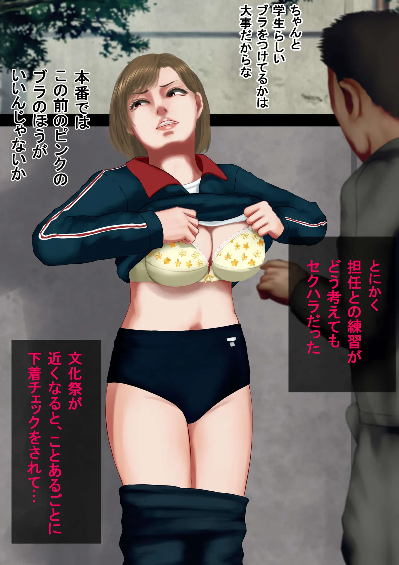 文化祭のミスコンに出ることになったんだけど、担任が気合い入りすぎてヤバい Page.4