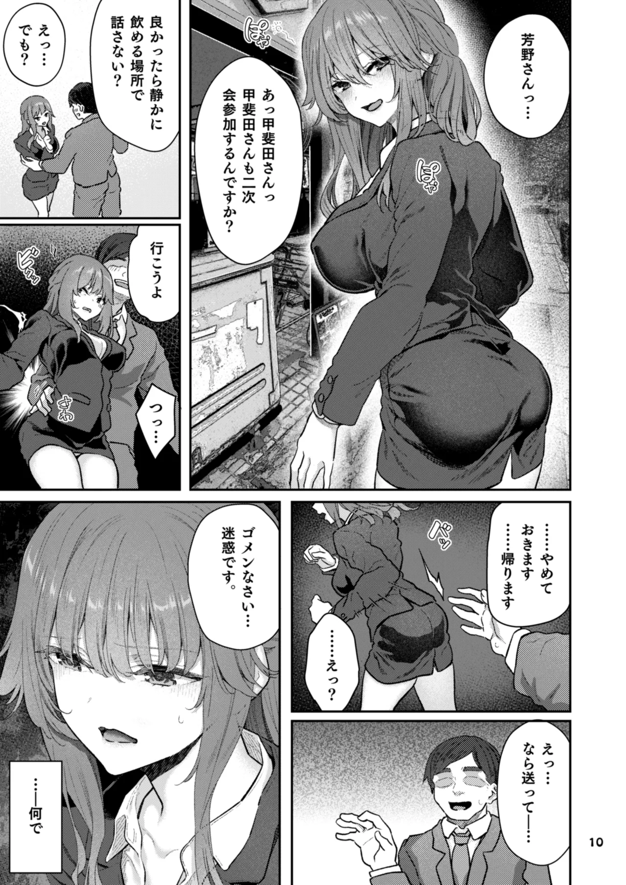 【ハメ撮り（睡】芳野深紀（24） 元部下 新婚 私服とスーツで Page.10