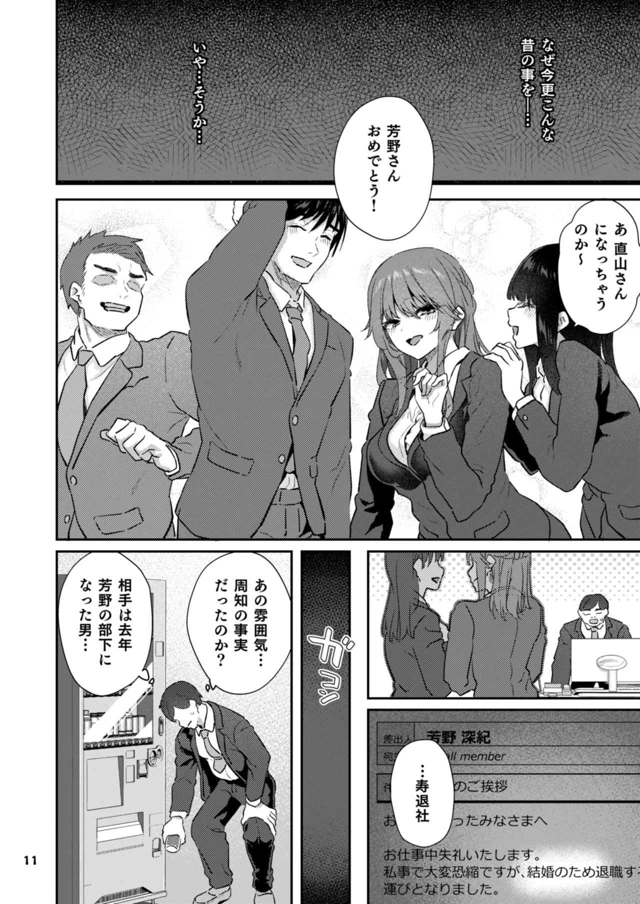 【ハメ撮り（睡】芳野深紀（24） 元部下 新婚 私服とスーツで Page.11