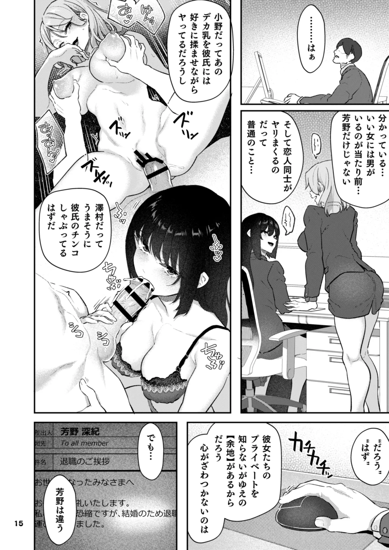 【ハメ撮り（睡】芳野深紀（24） 元部下 新婚 私服とスーツで Page.15