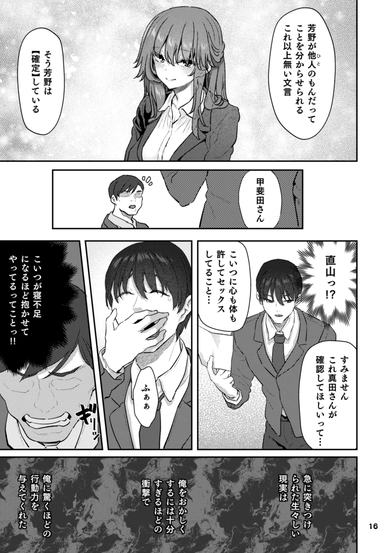 【ハメ撮り（睡】芳野深紀（24） 元部下 新婚 私服とスーツで Page.16