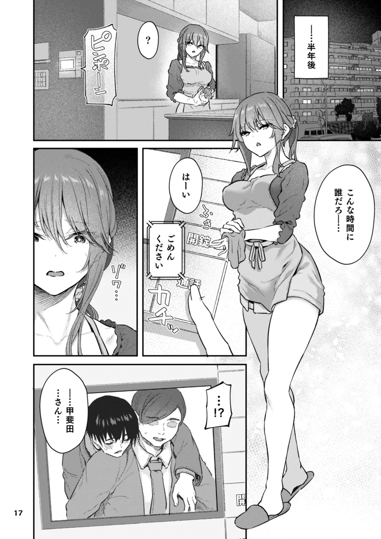 【ハメ撮り（睡】芳野深紀（24） 元部下 新婚 私服とスーツで Page.17